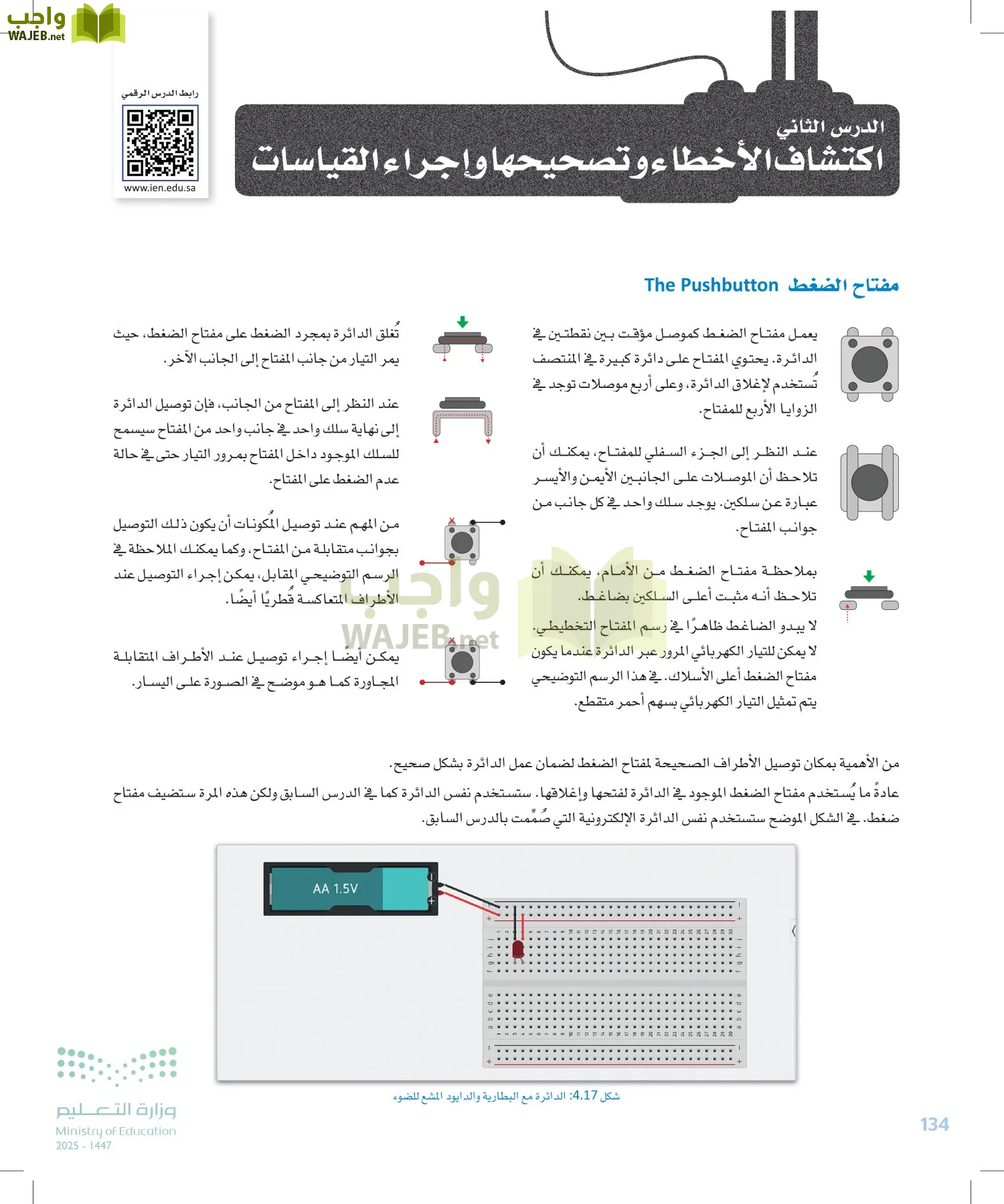 الهندسة page-133