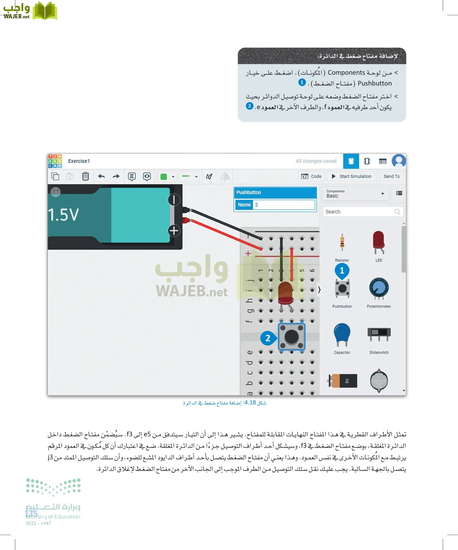 الهندسة page-134