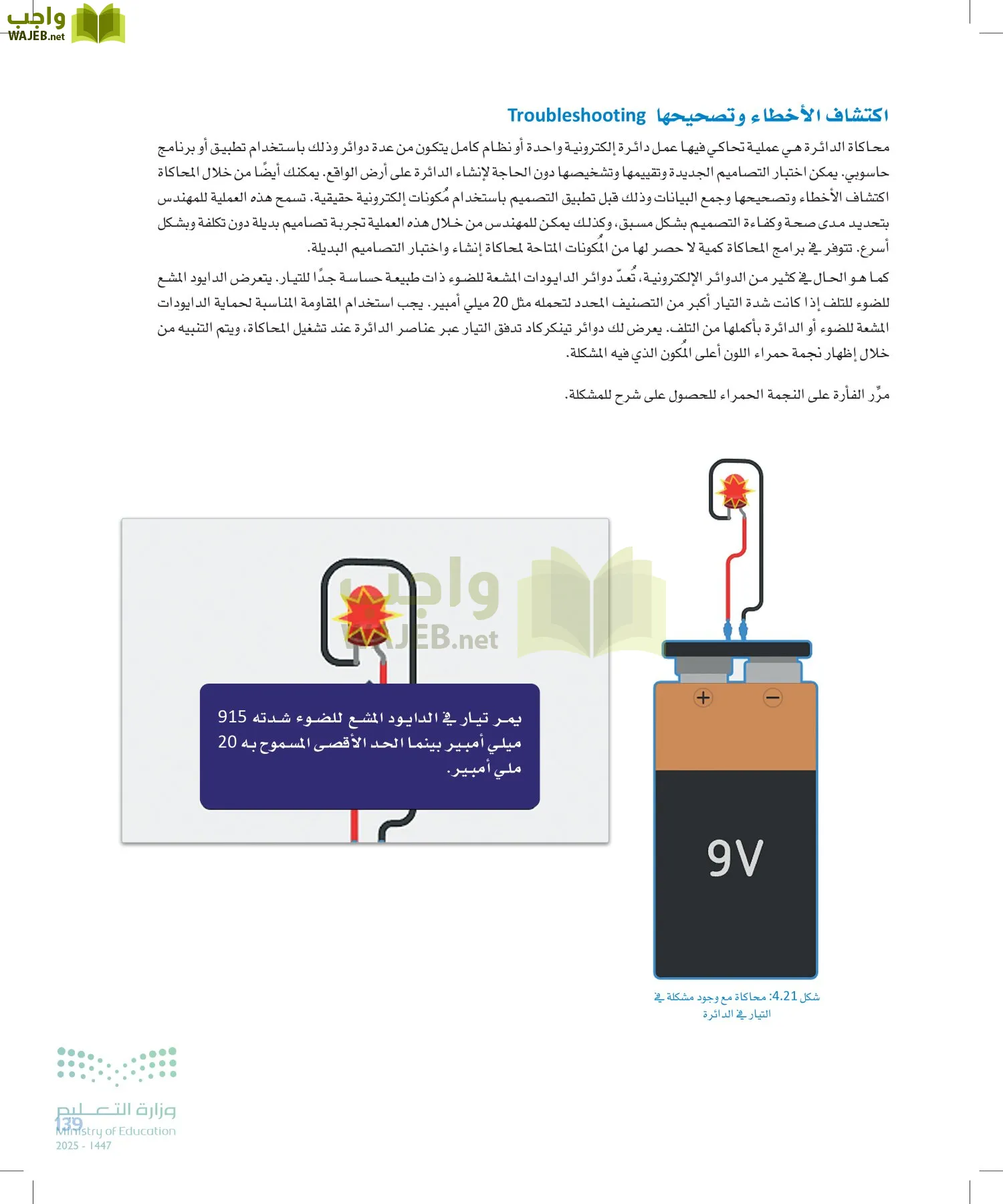 الهندسة page-138