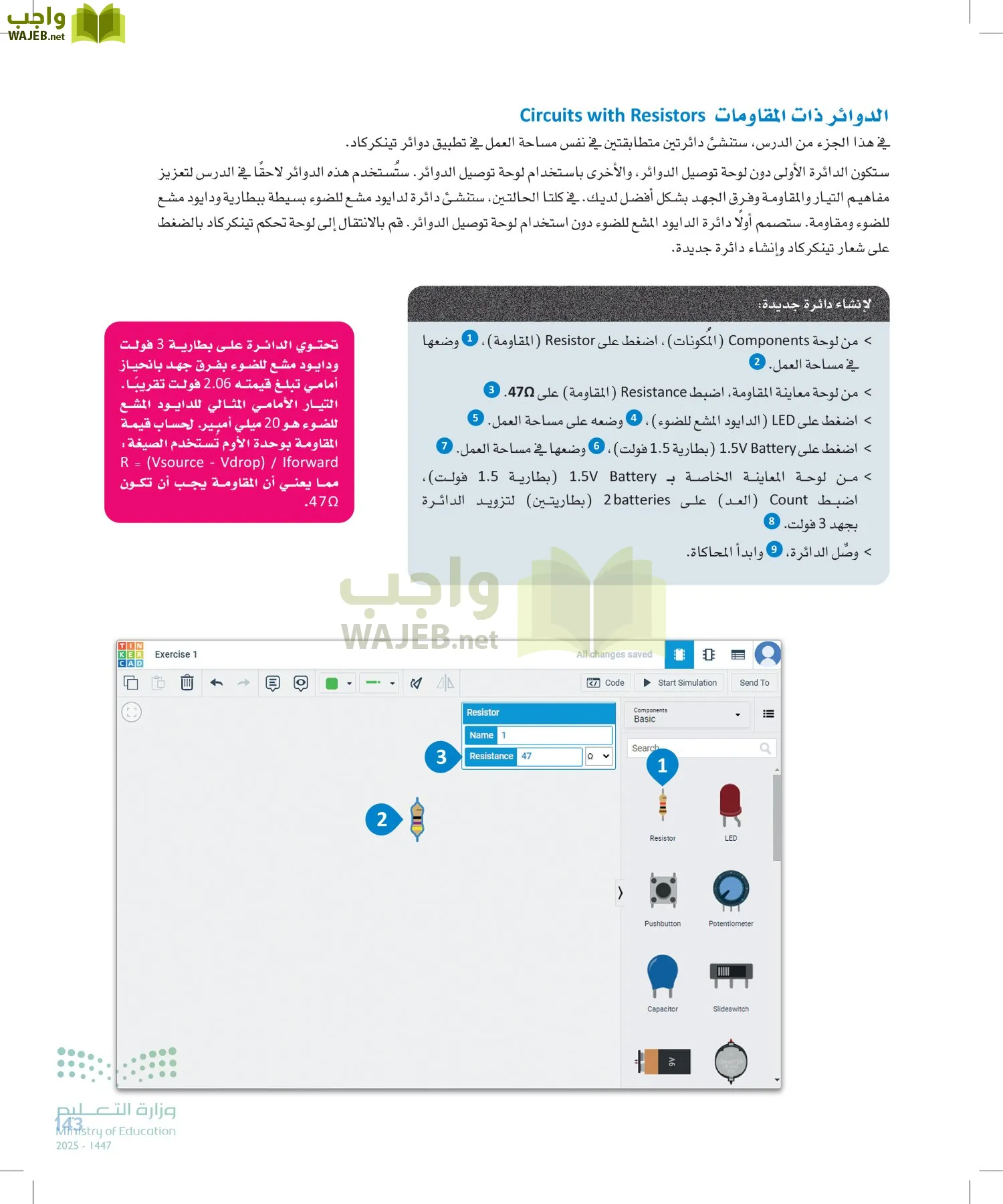 الهندسة page-142