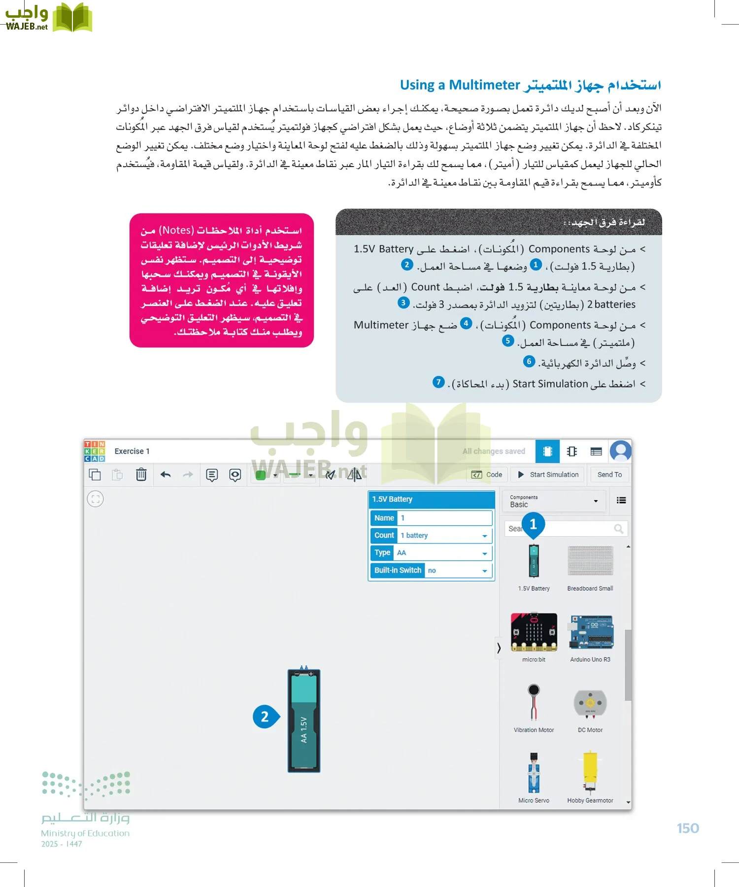 الهندسة page-149