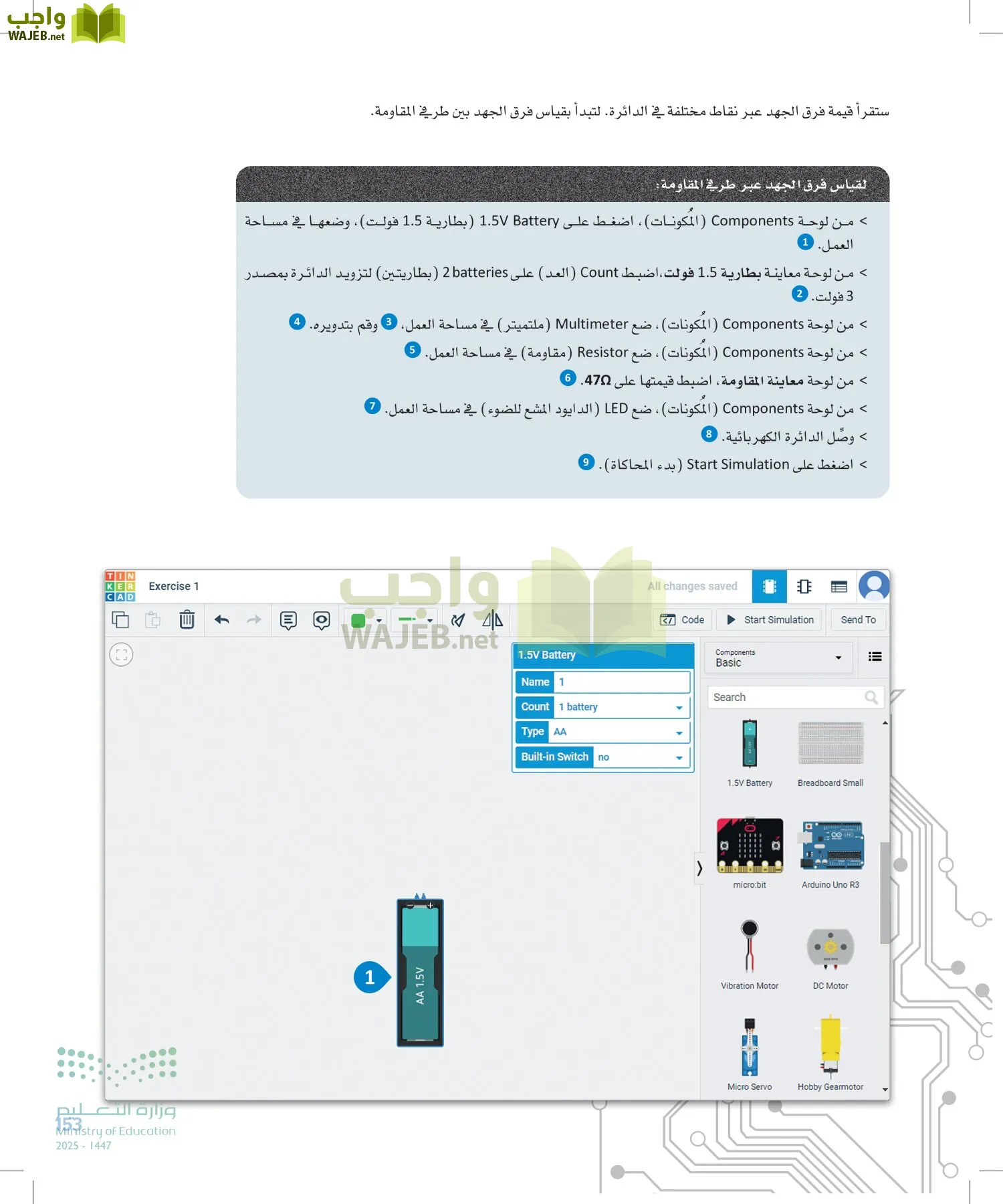 الهندسة page-152