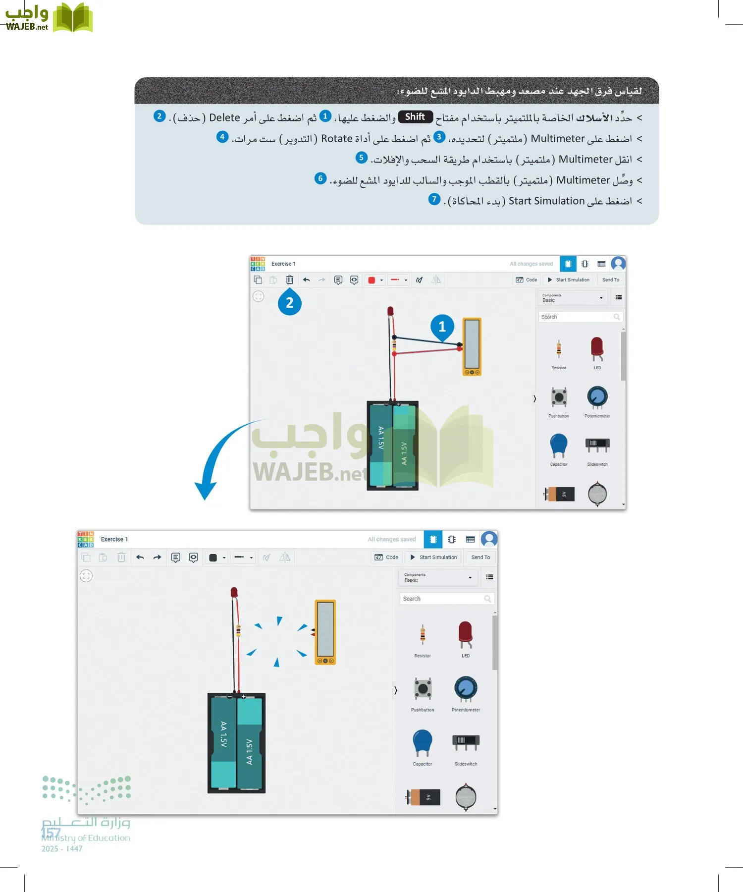 الهندسة page-156