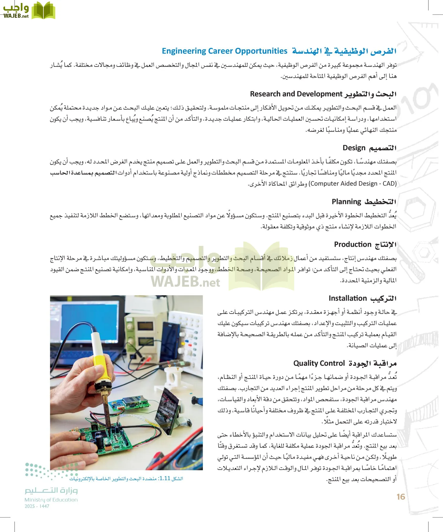 الهندسة page-15