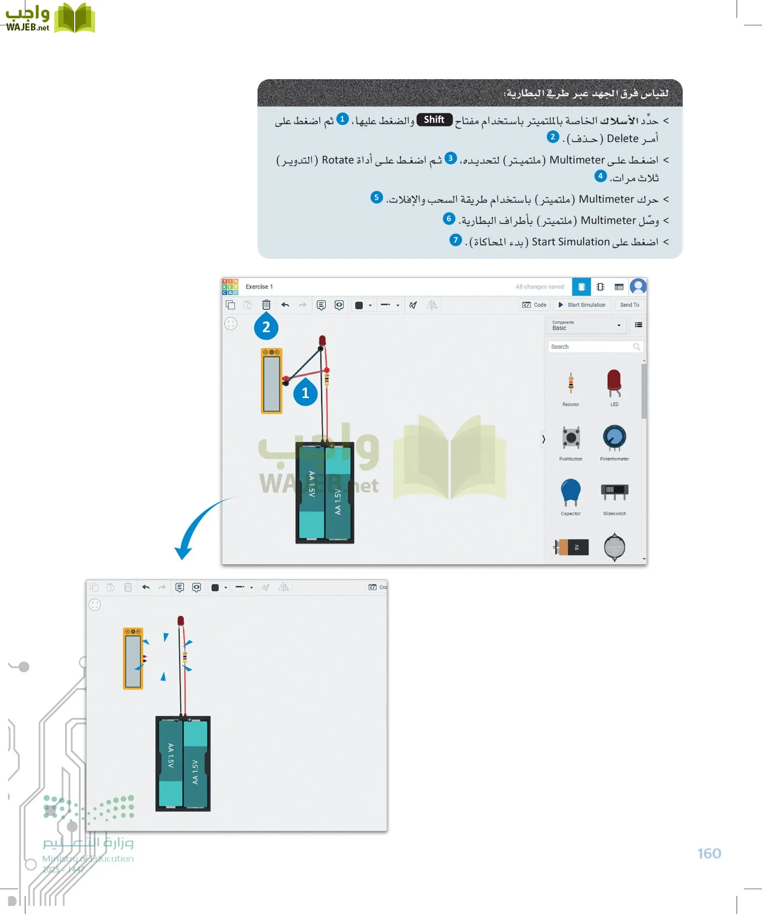 الهندسة page-159