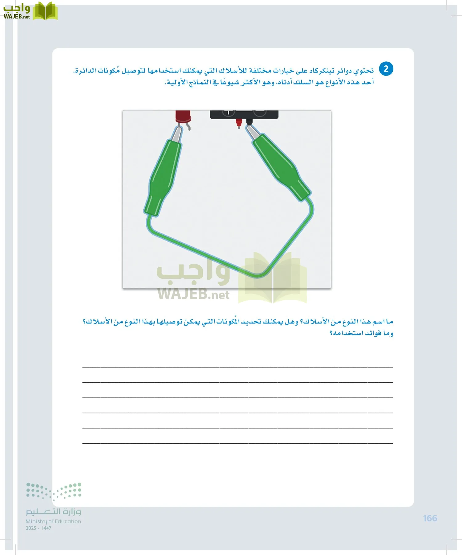 الهندسة page-165