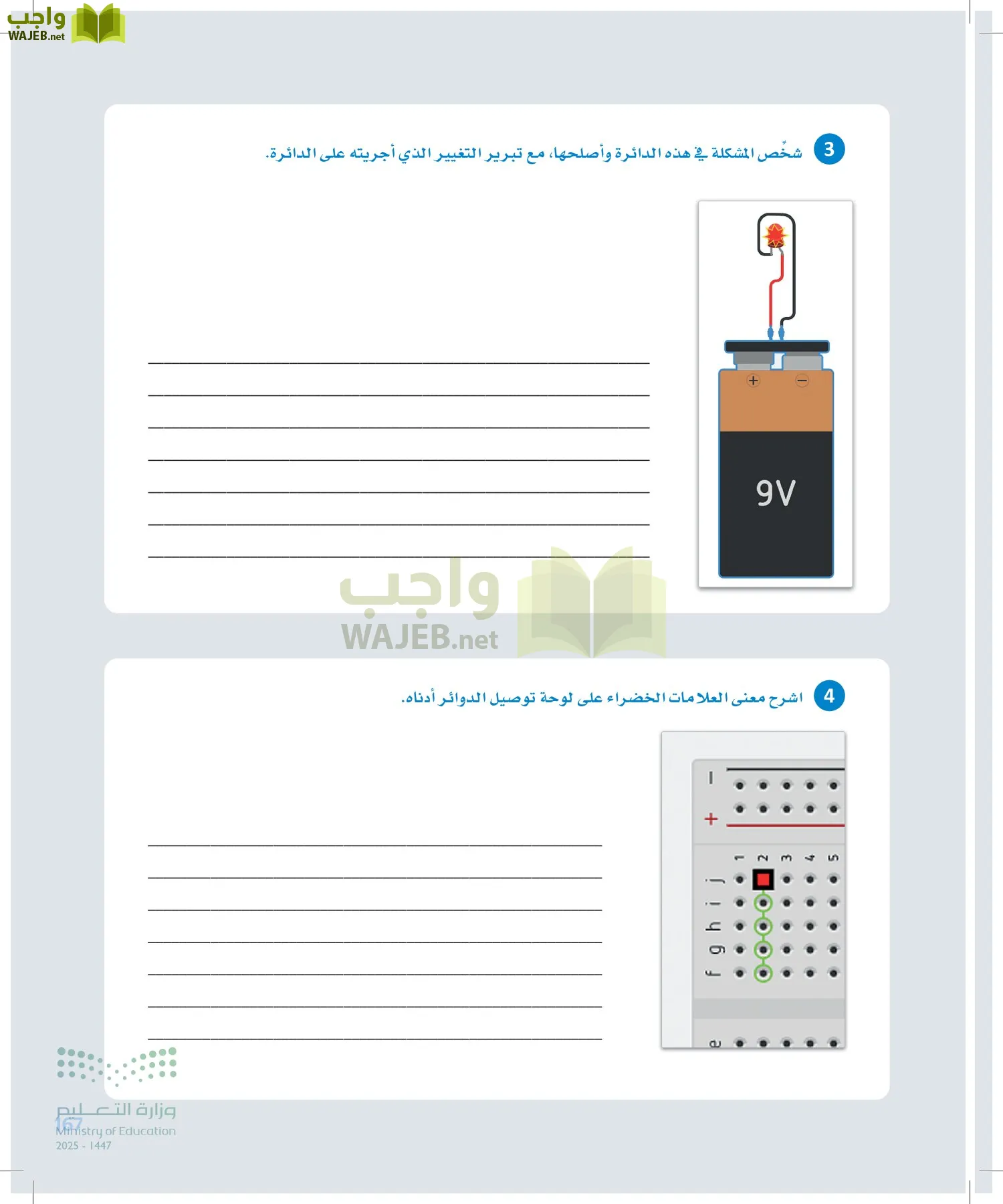 الهندسة page-166