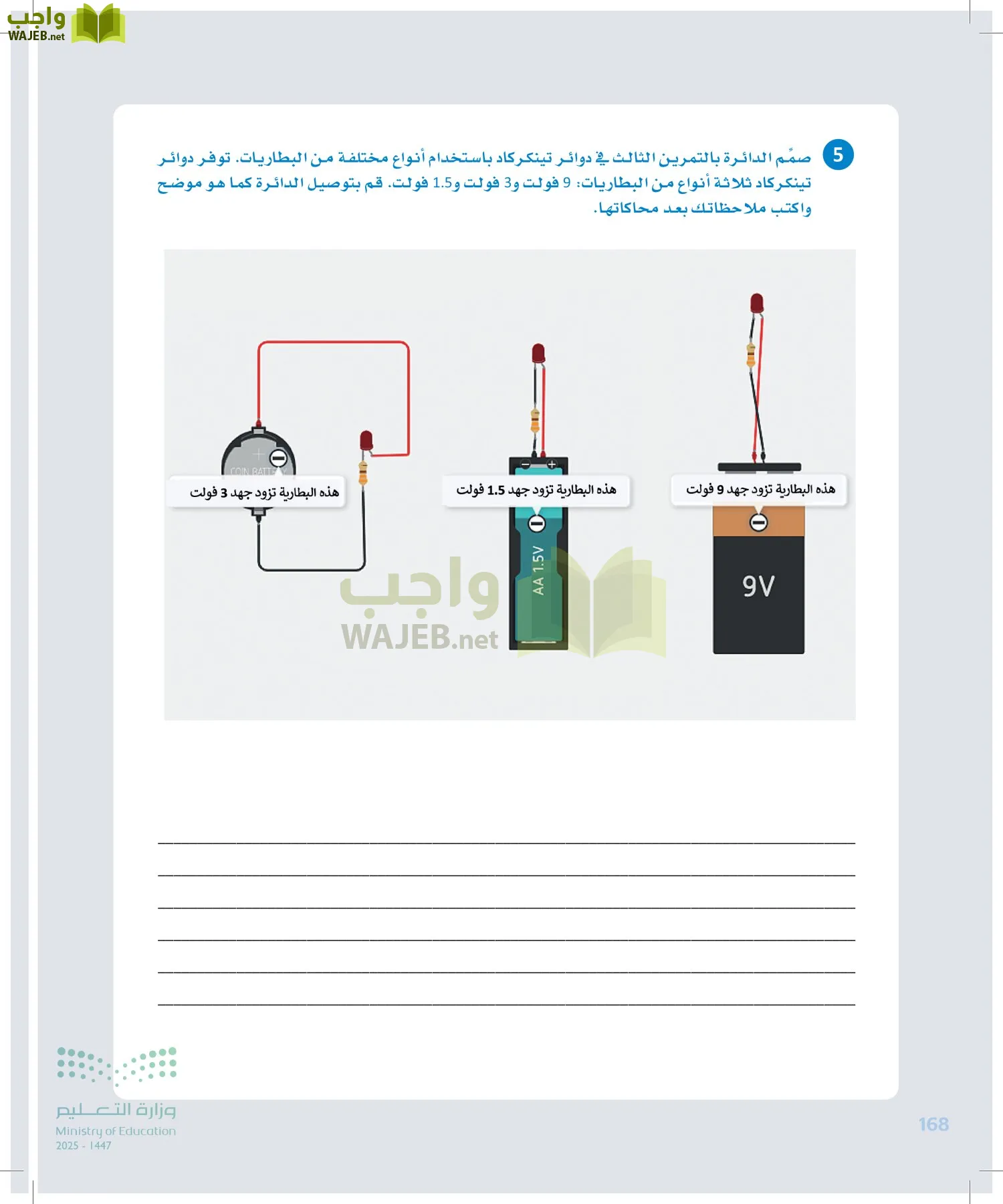 الهندسة page-167
