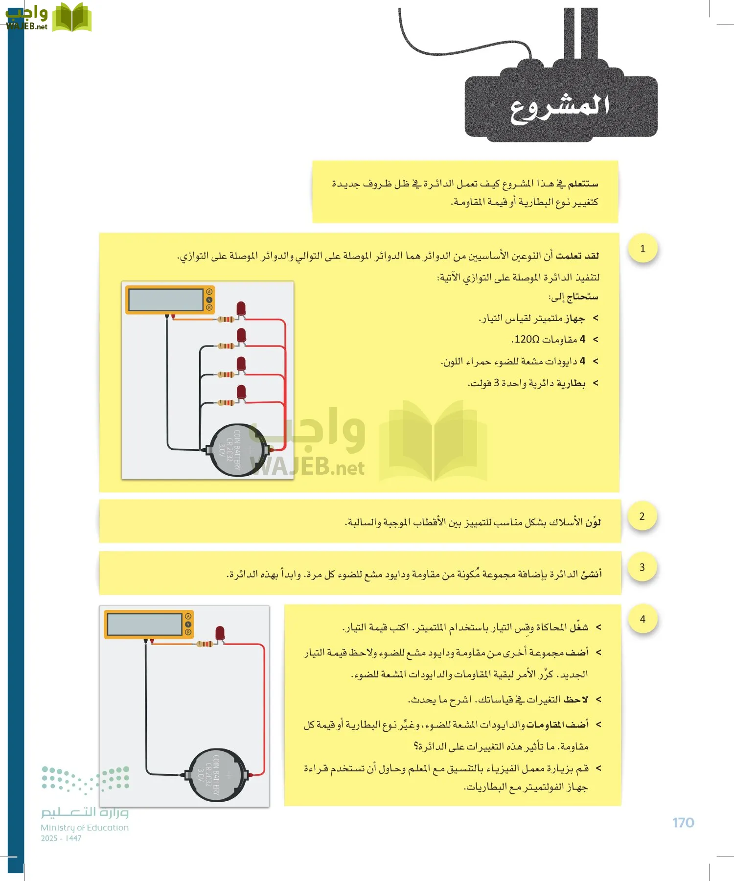 الهندسة page-169