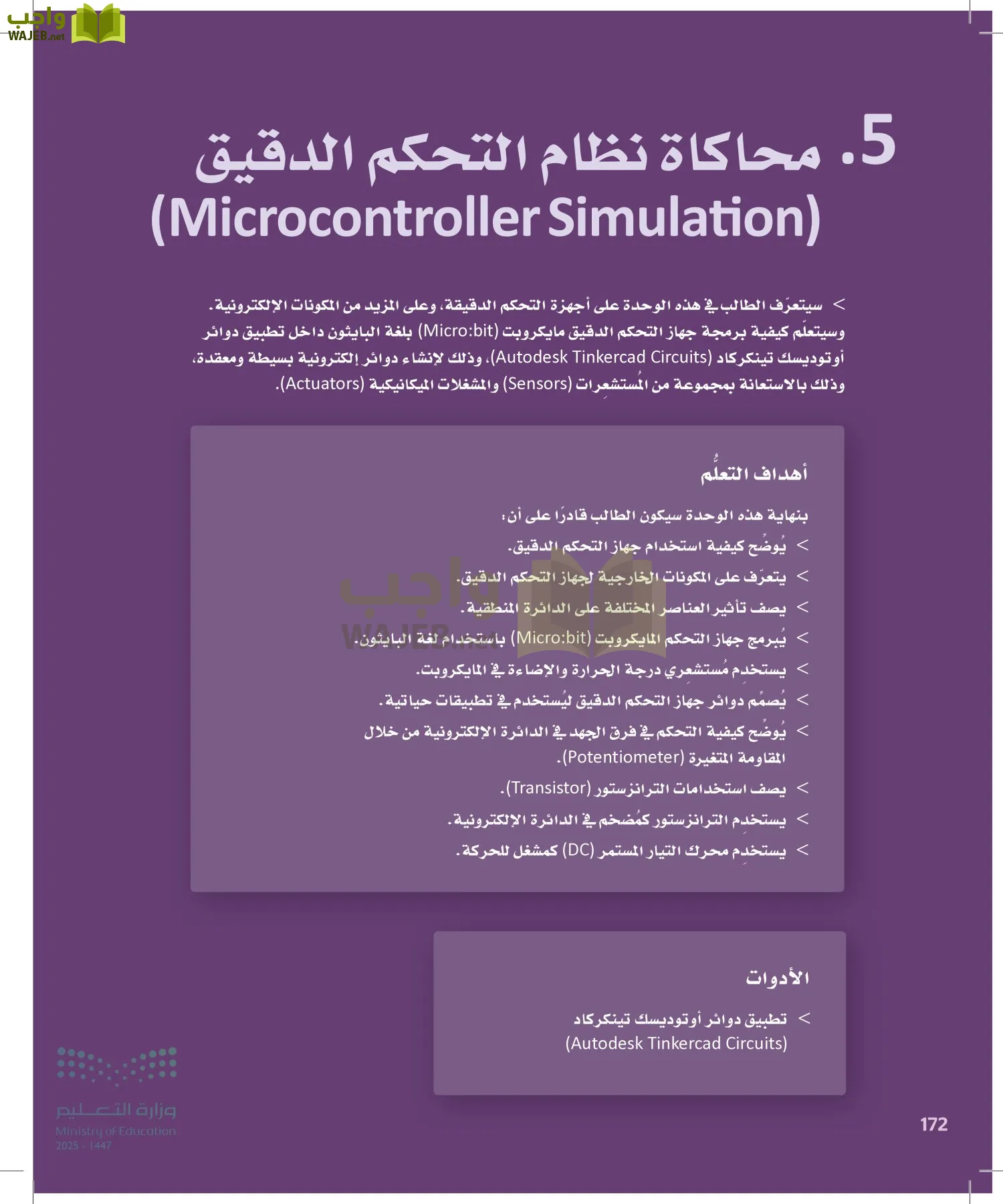 الهندسة page-171