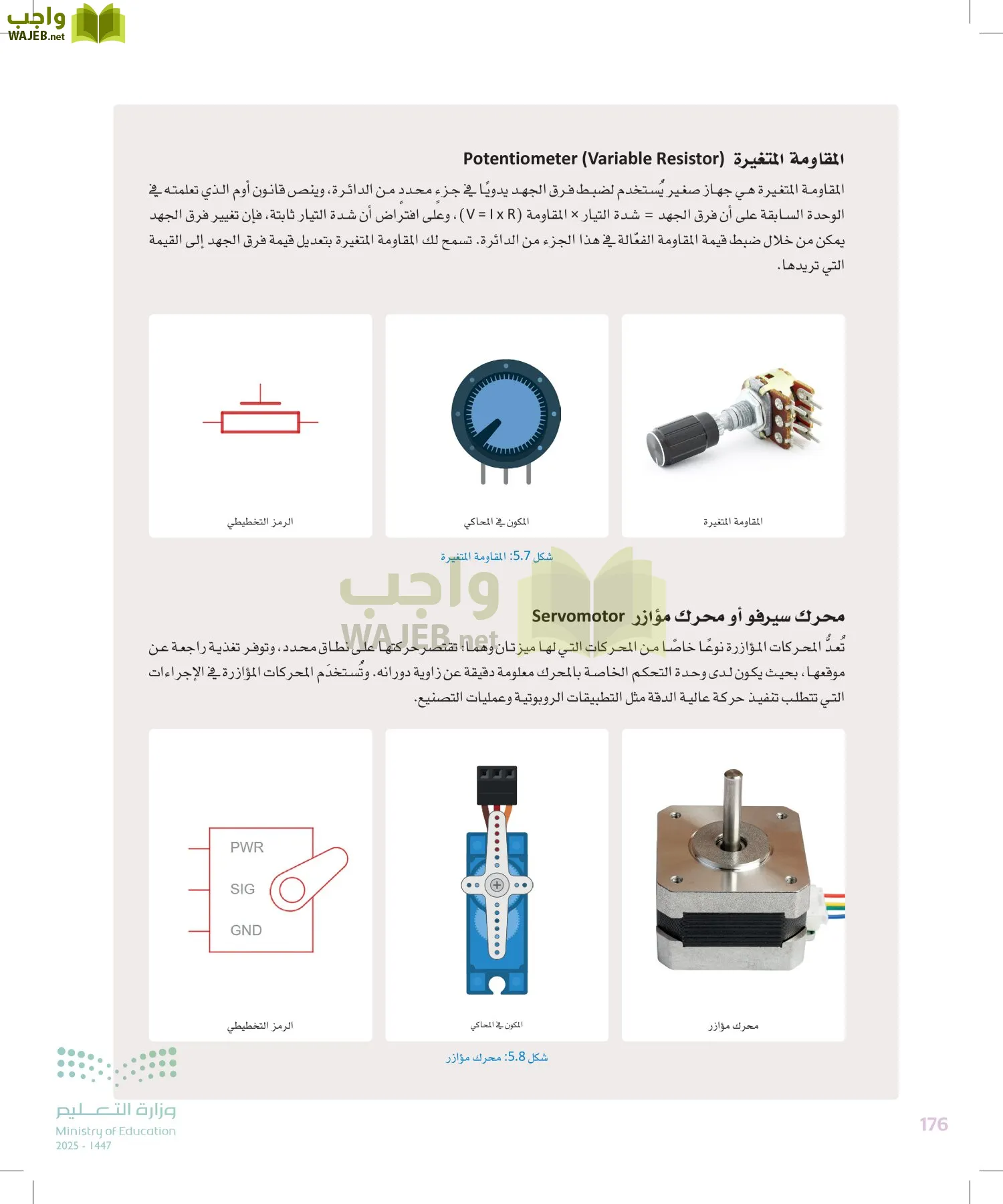 الهندسة page-175
