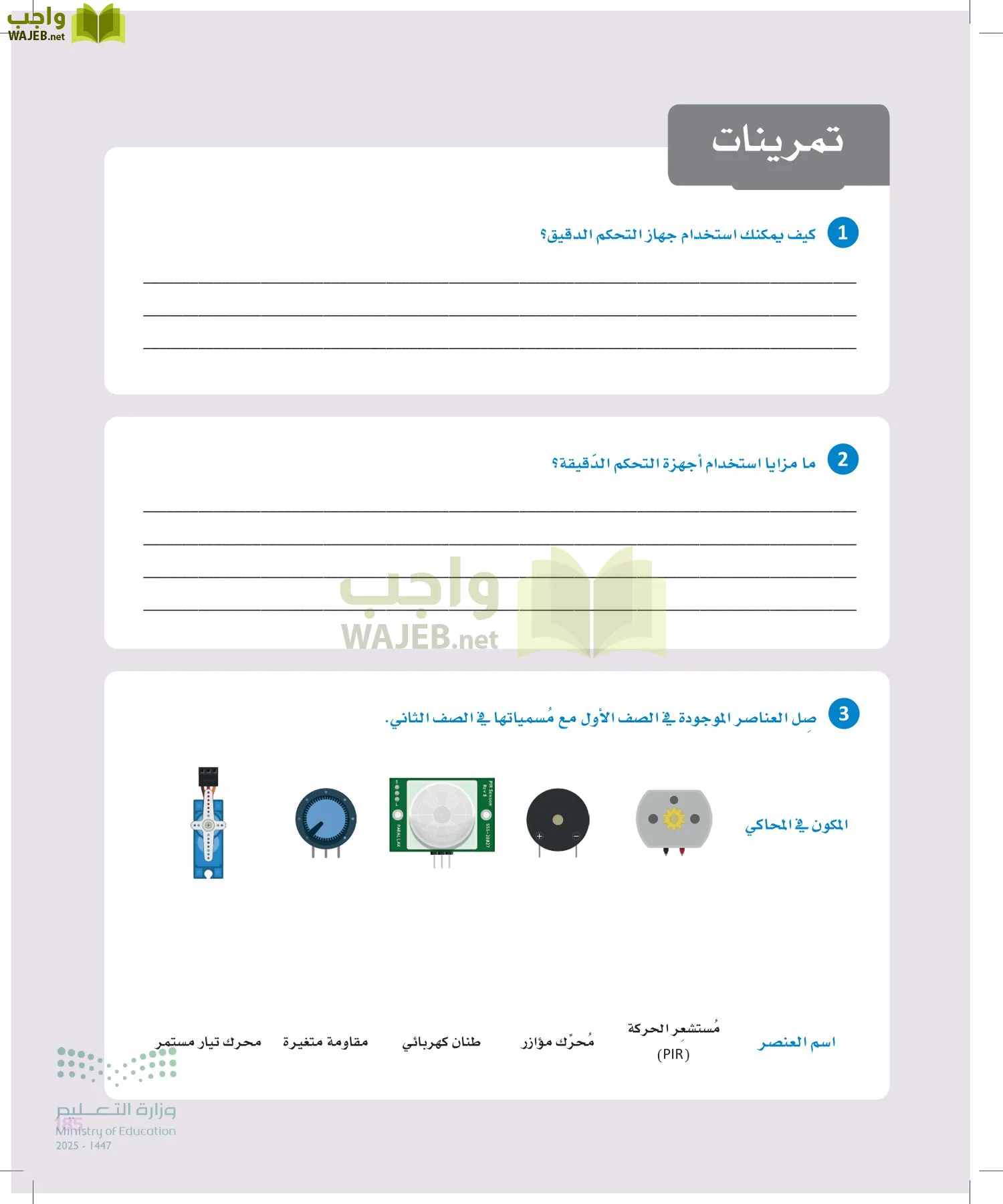 الهندسة page-184