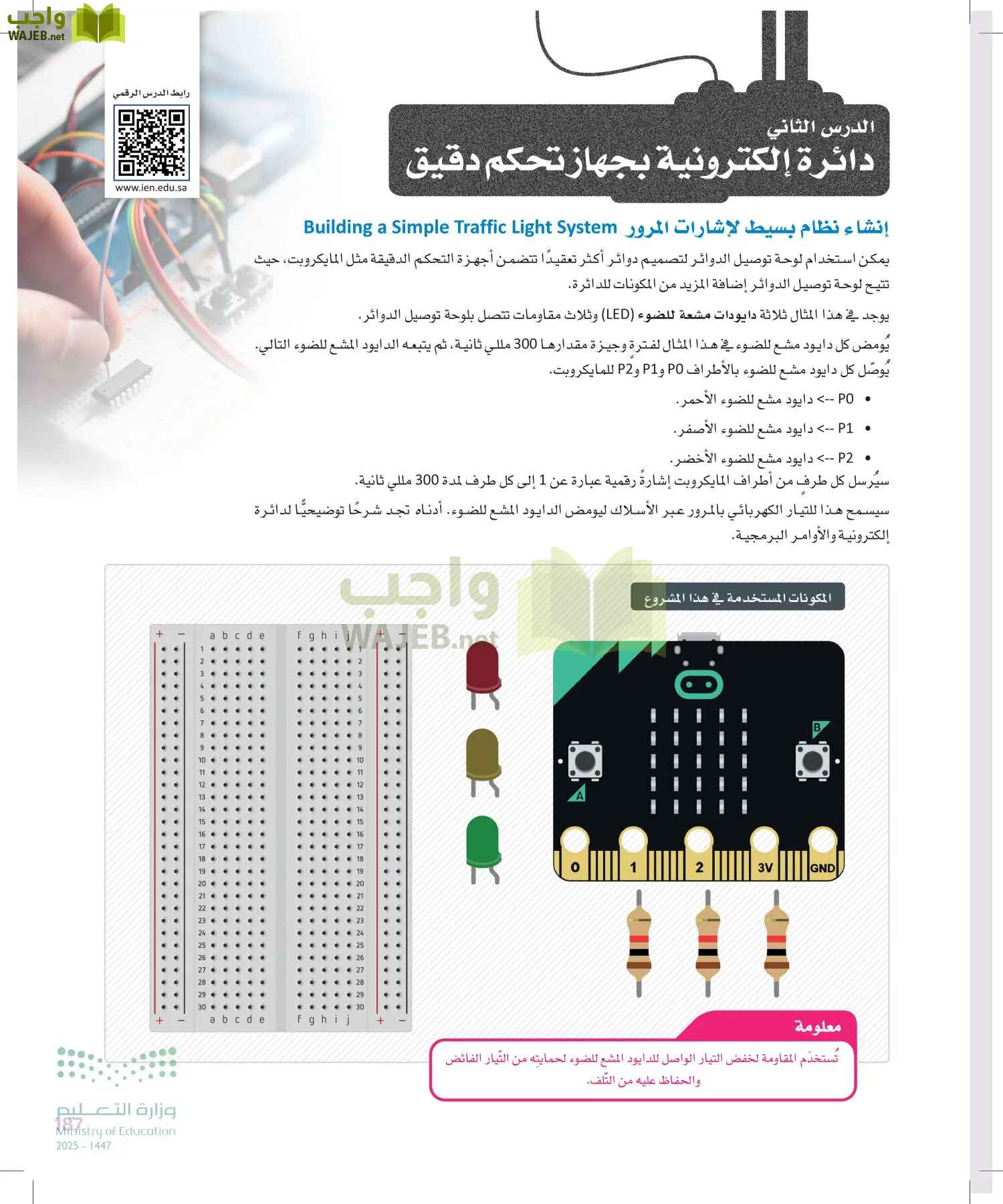الهندسة page-186