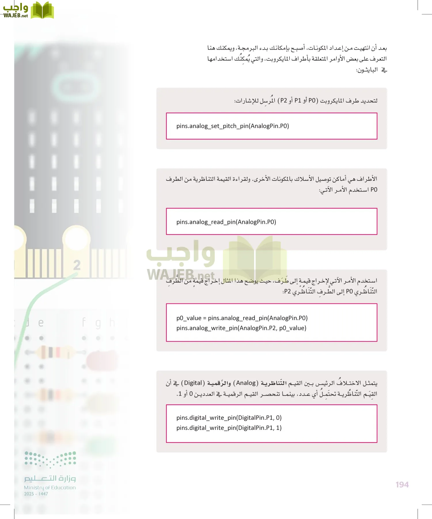الهندسة page-193