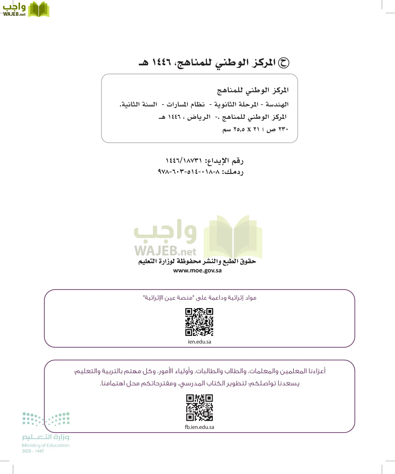 الهندسة page-1