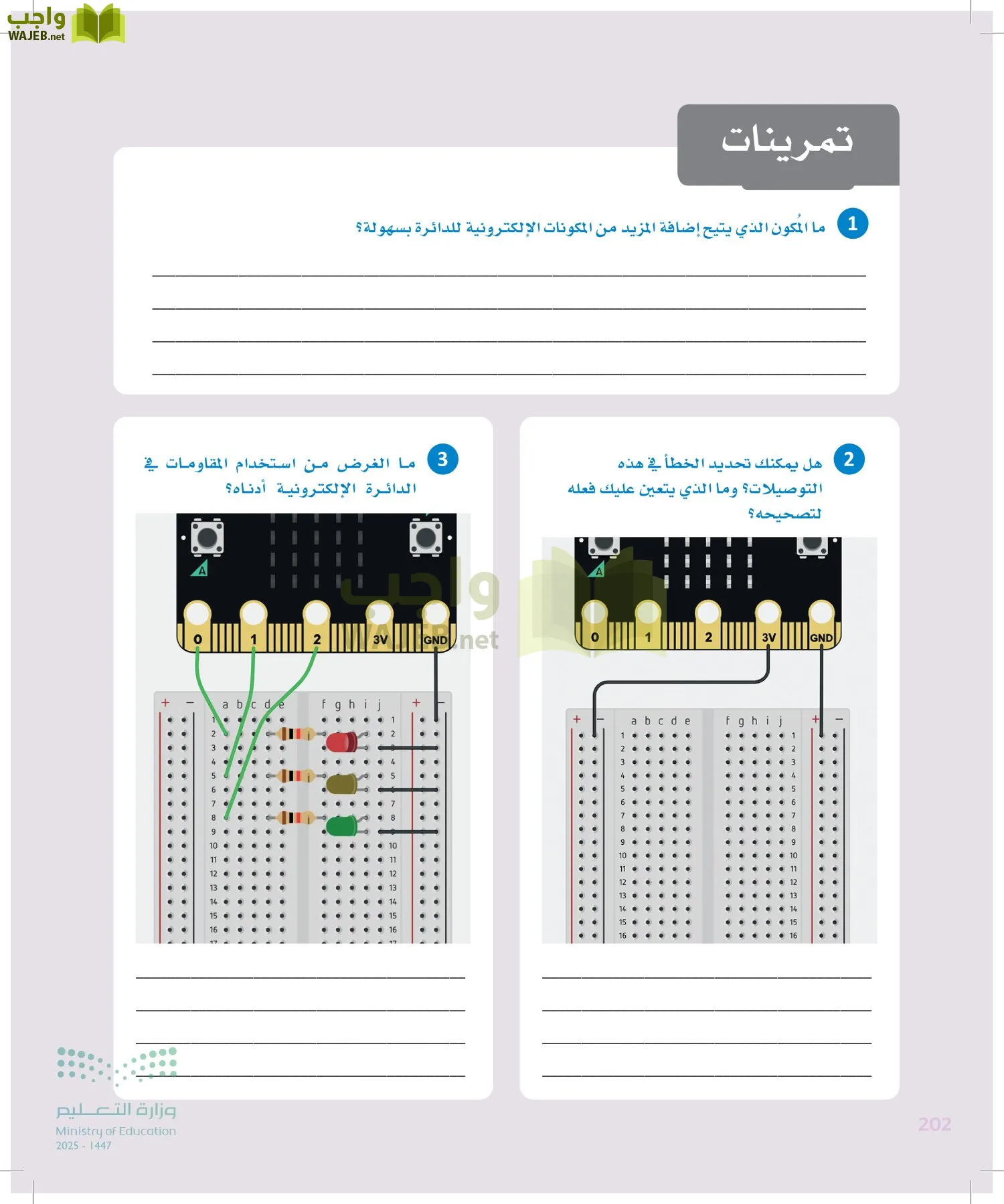 الهندسة page-201