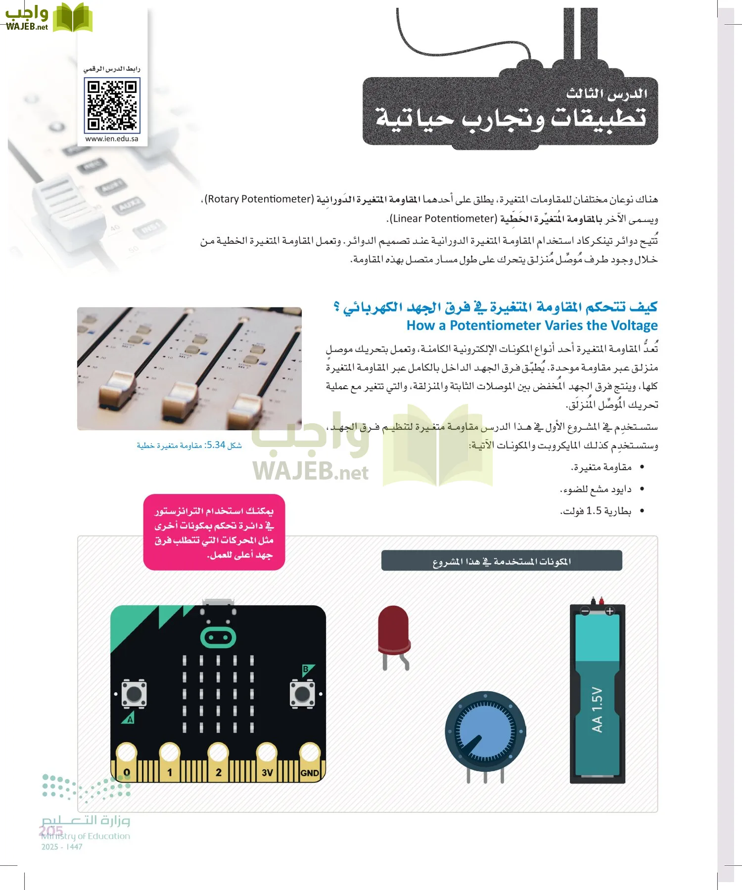 الهندسة page-204