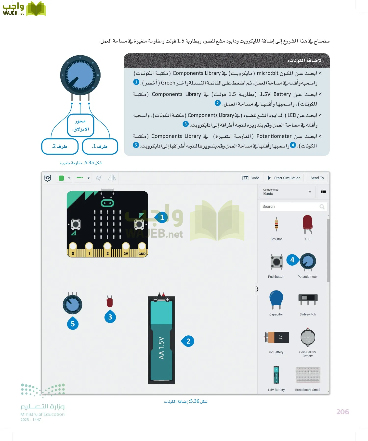 الهندسة page-205