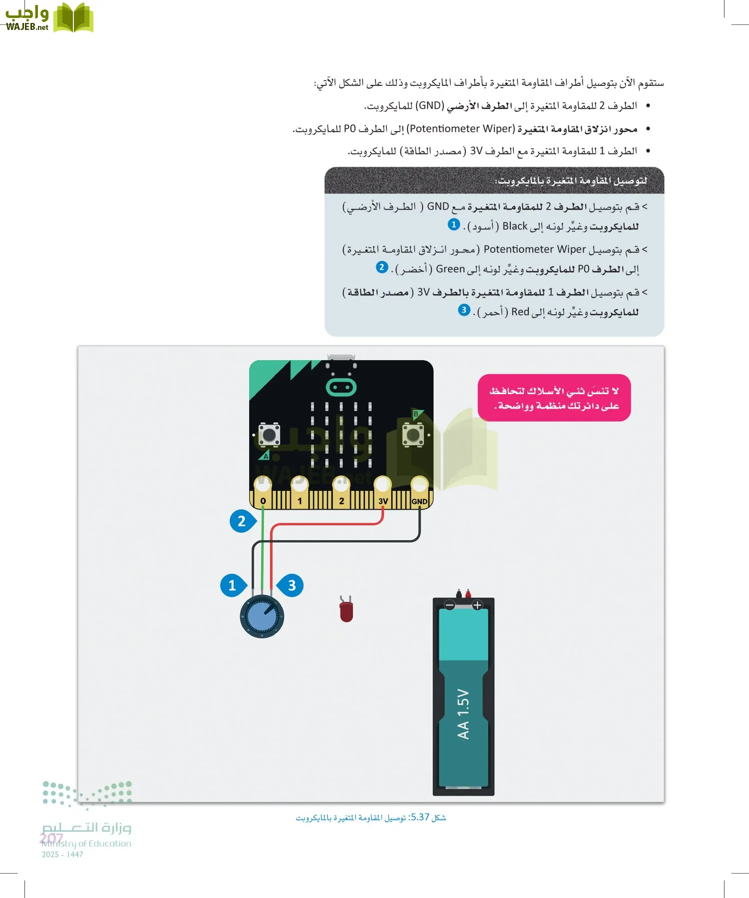 الهندسة page-206