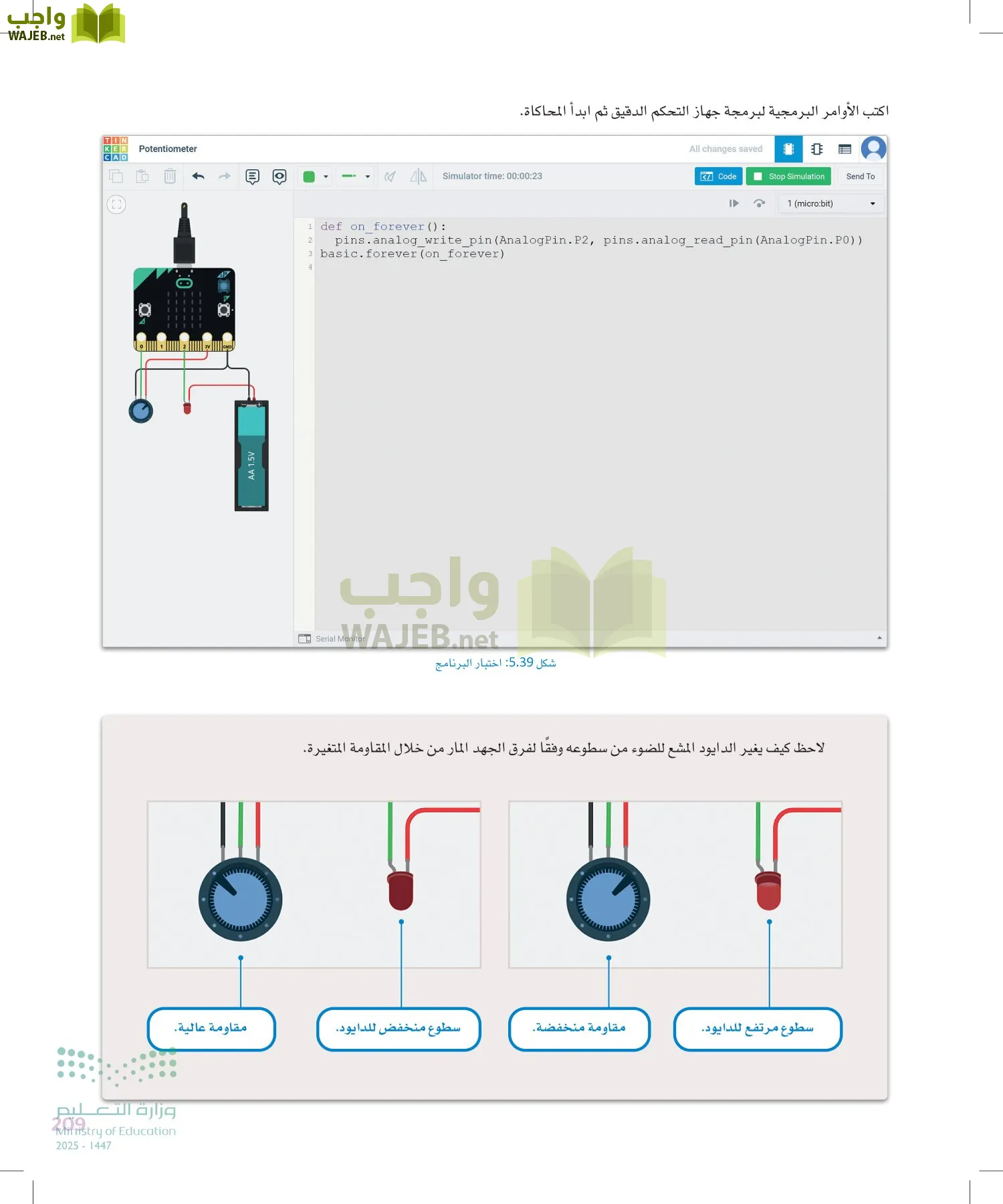 الهندسة page-208