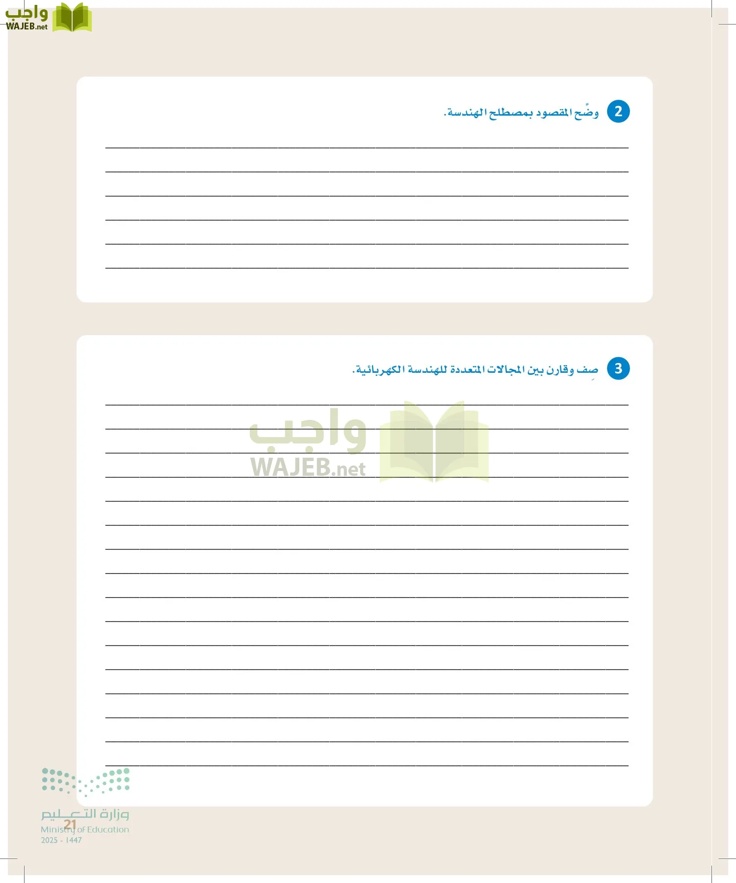 الهندسة page-20