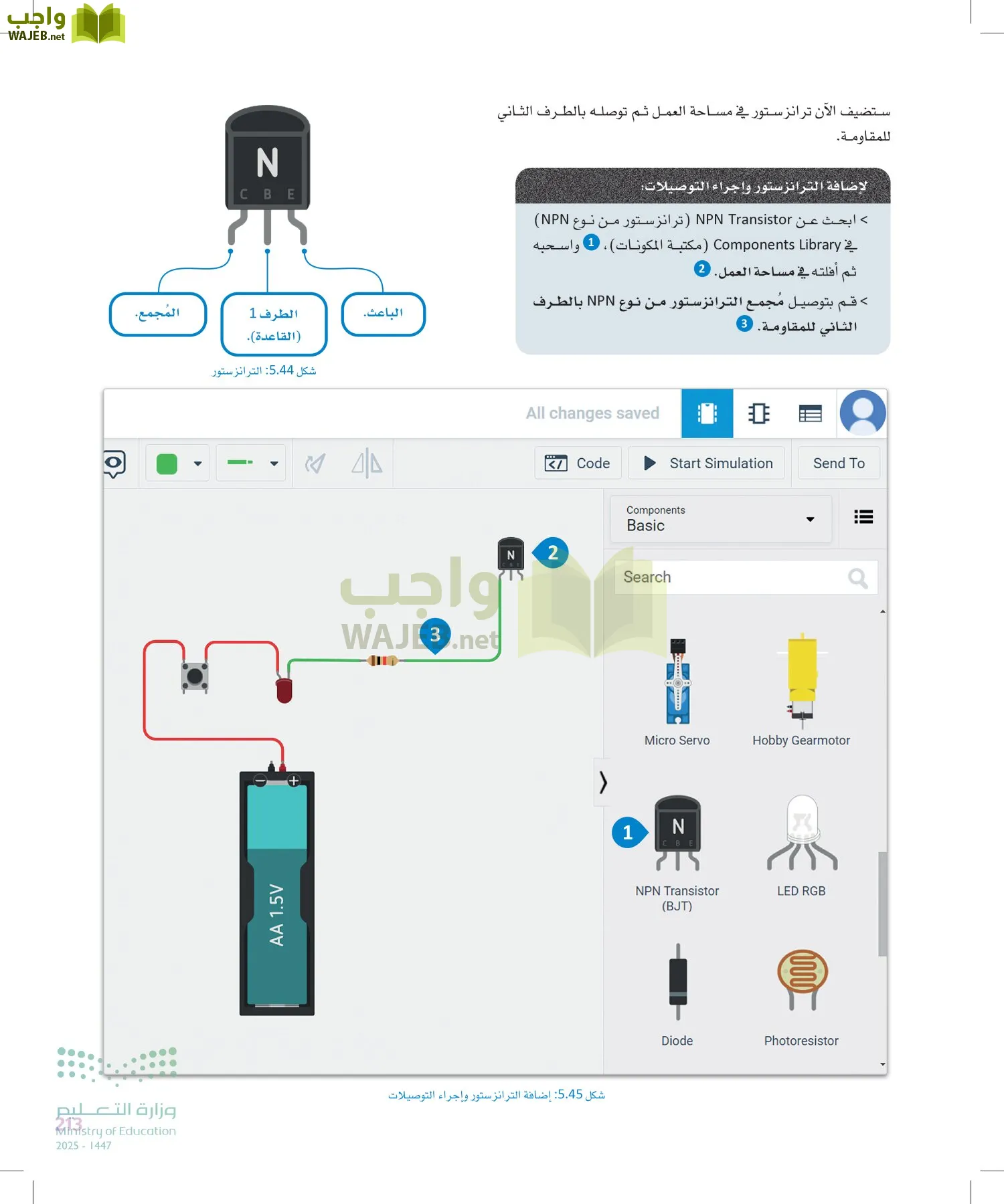 الهندسة page-212