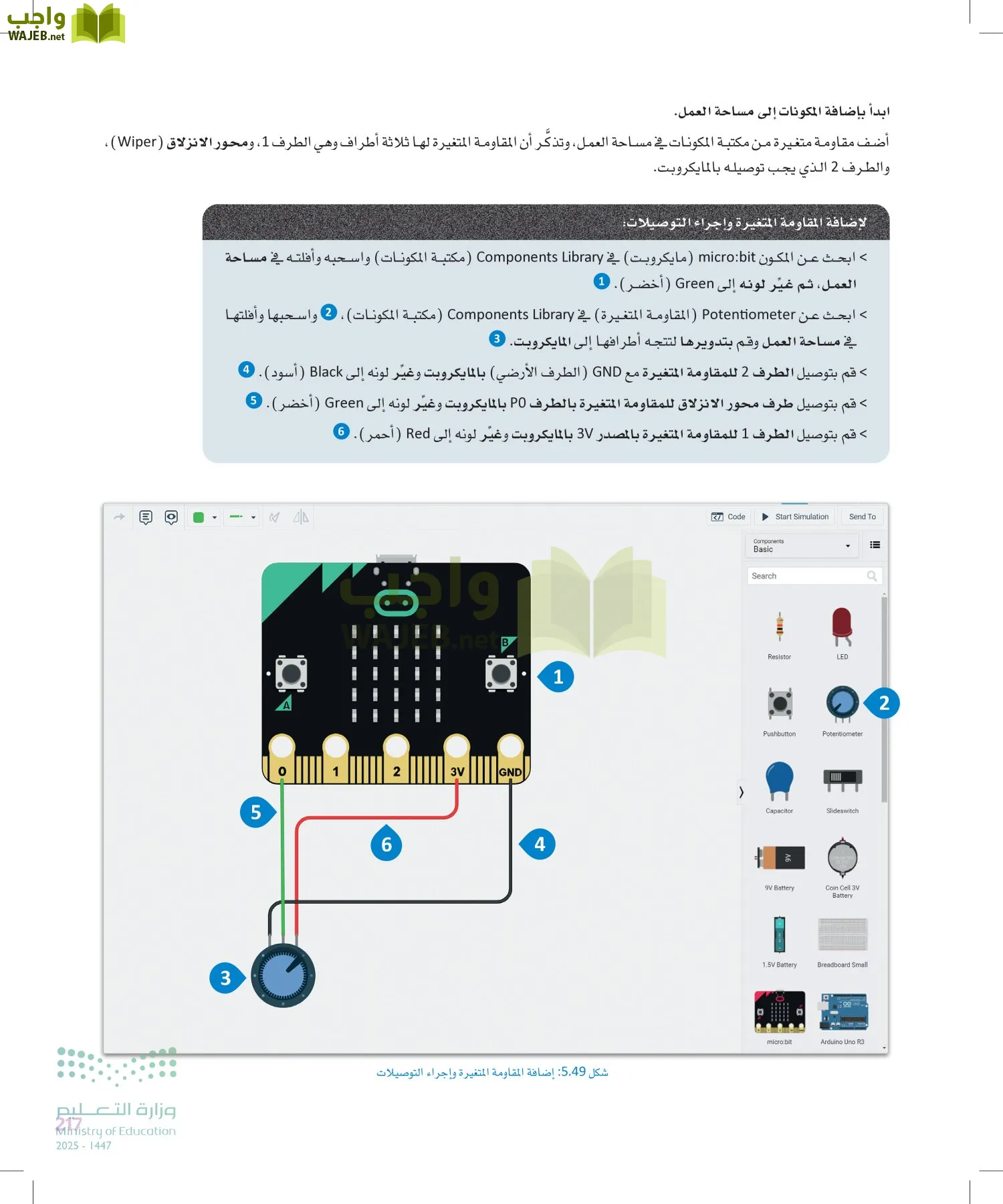 الهندسة page-216