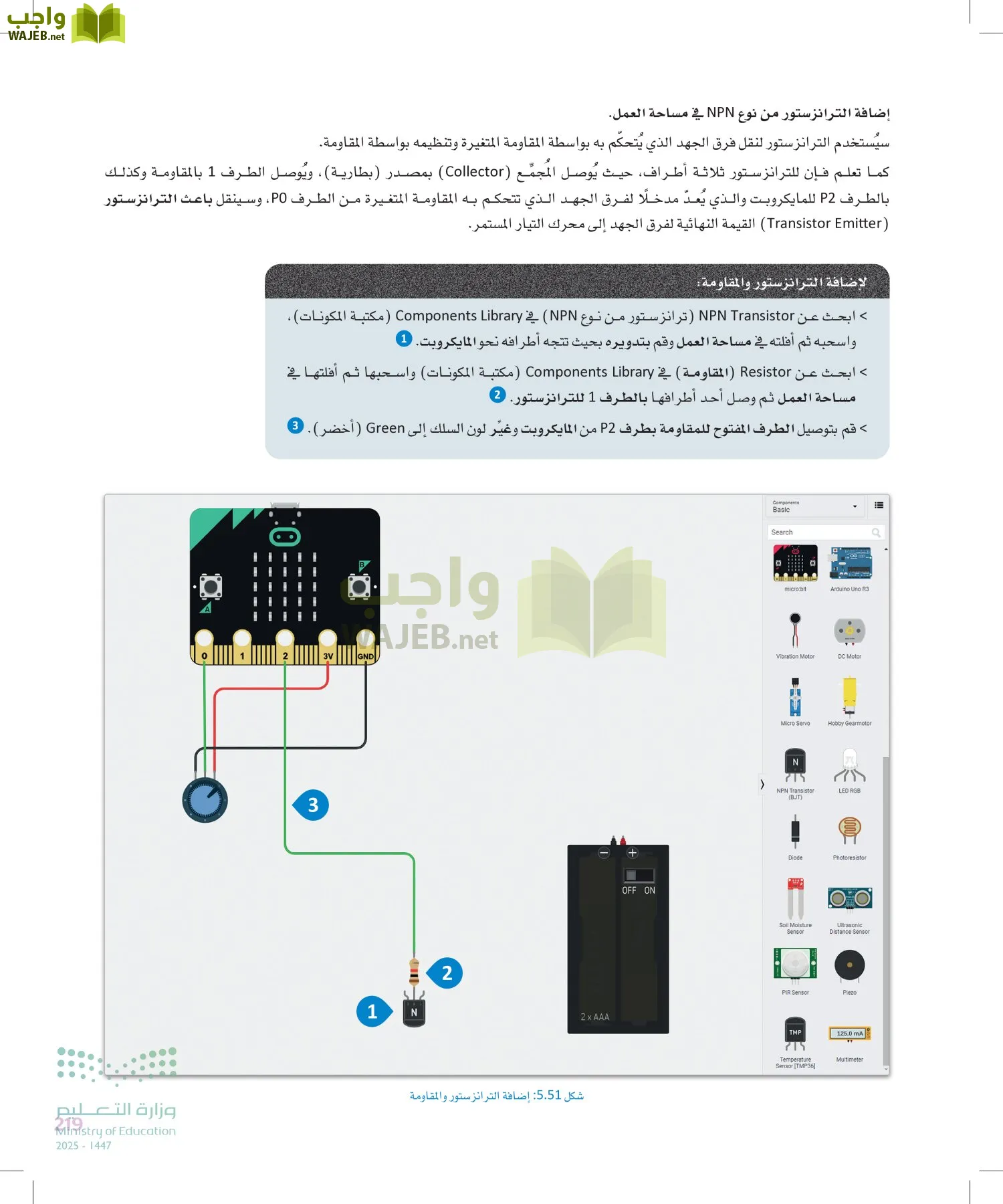 الهندسة page-218