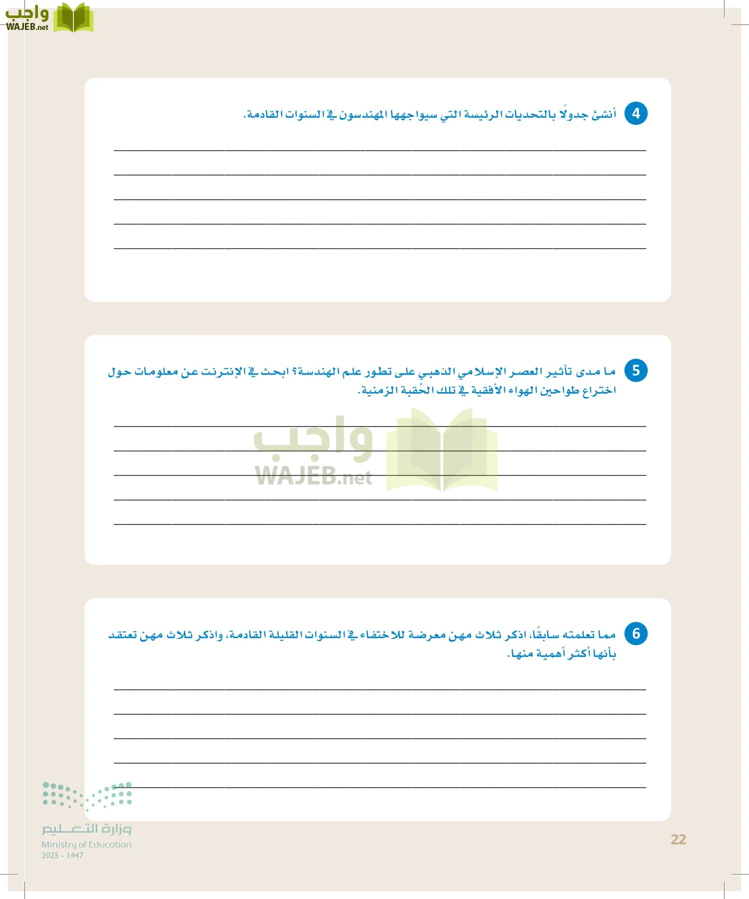 الهندسة page-21