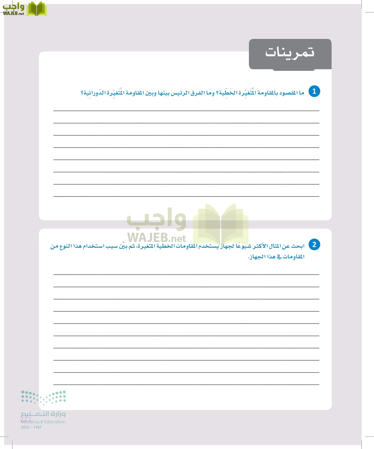 الهندسة page-222