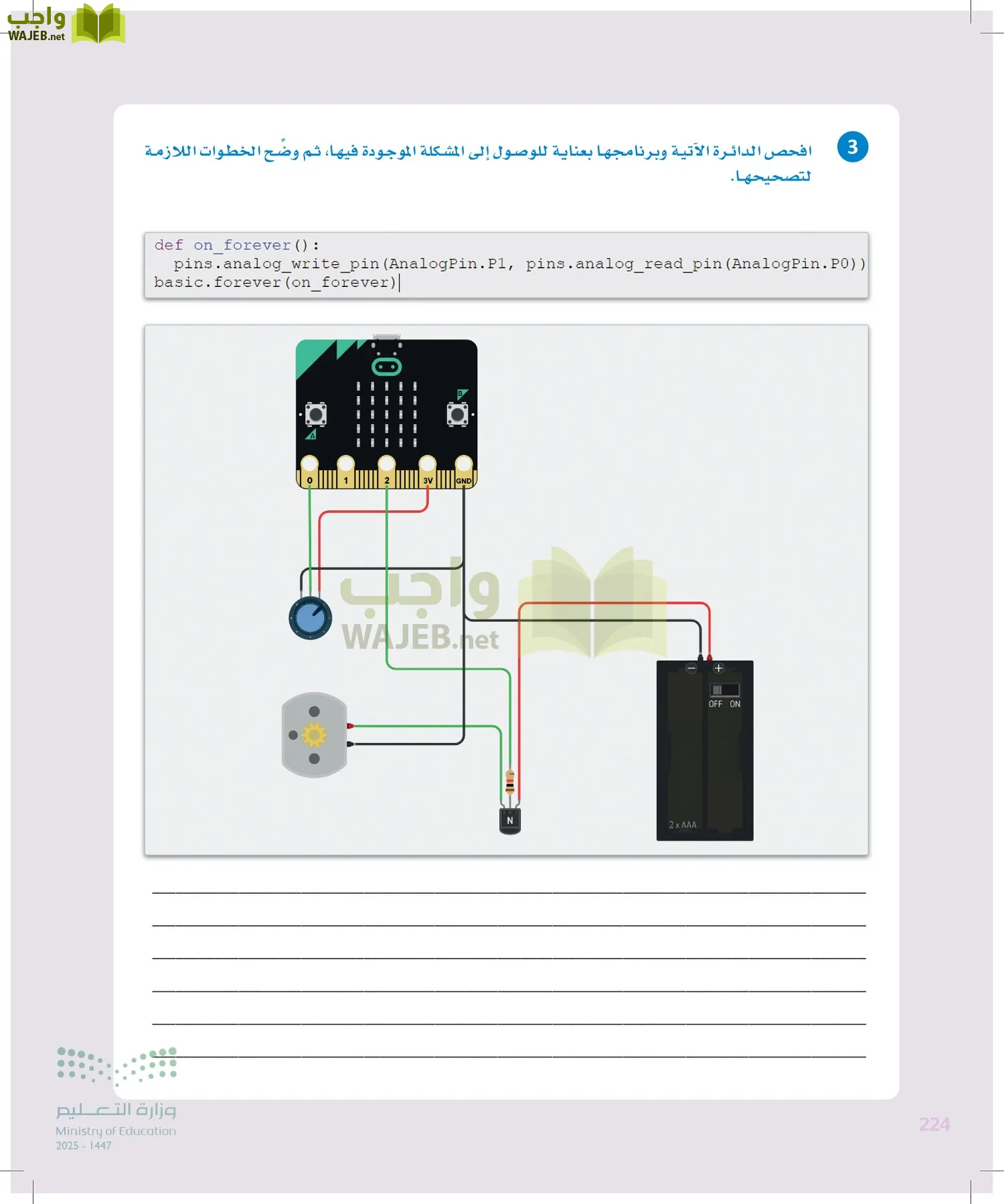 الهندسة page-223