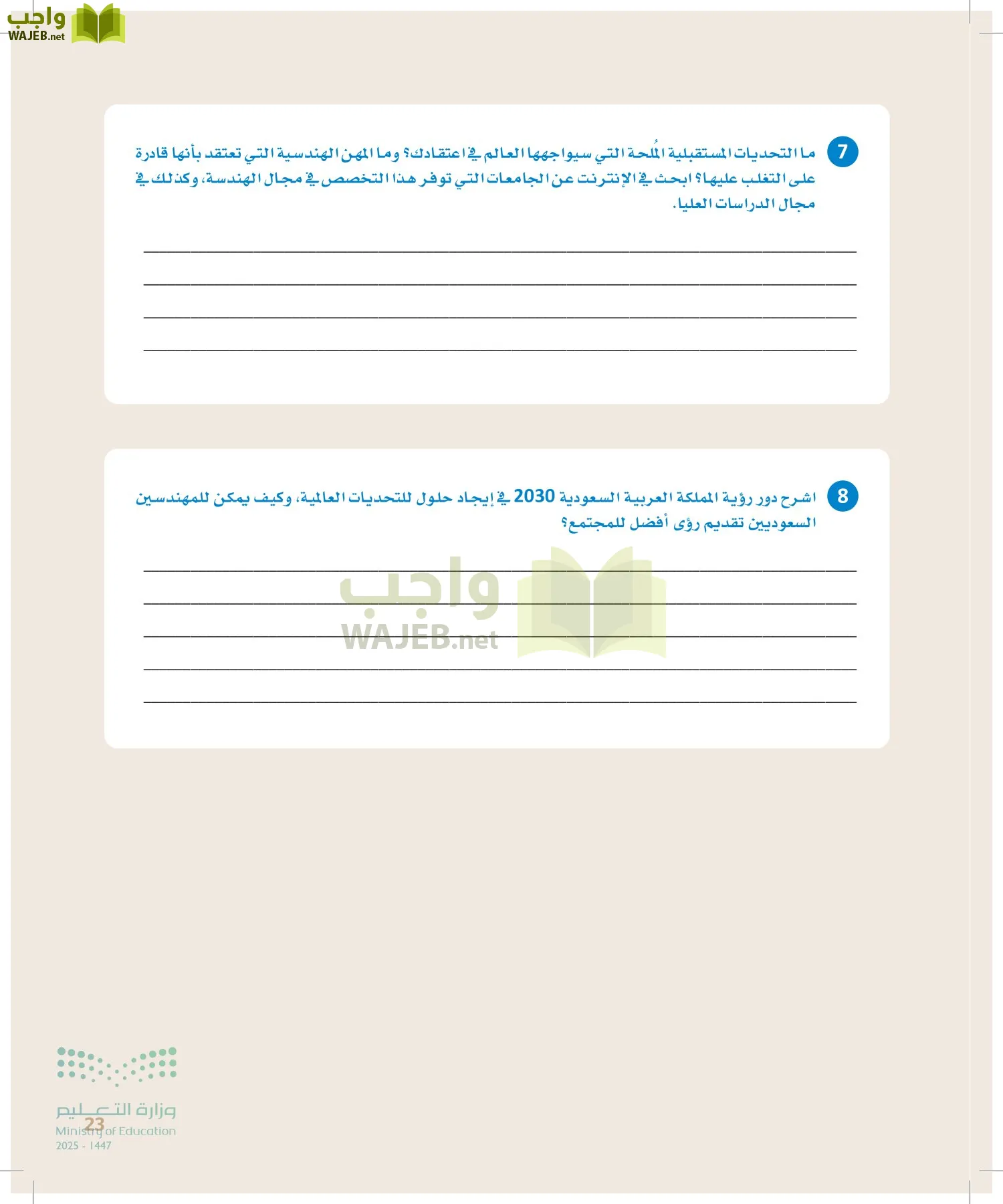 الهندسة page-22