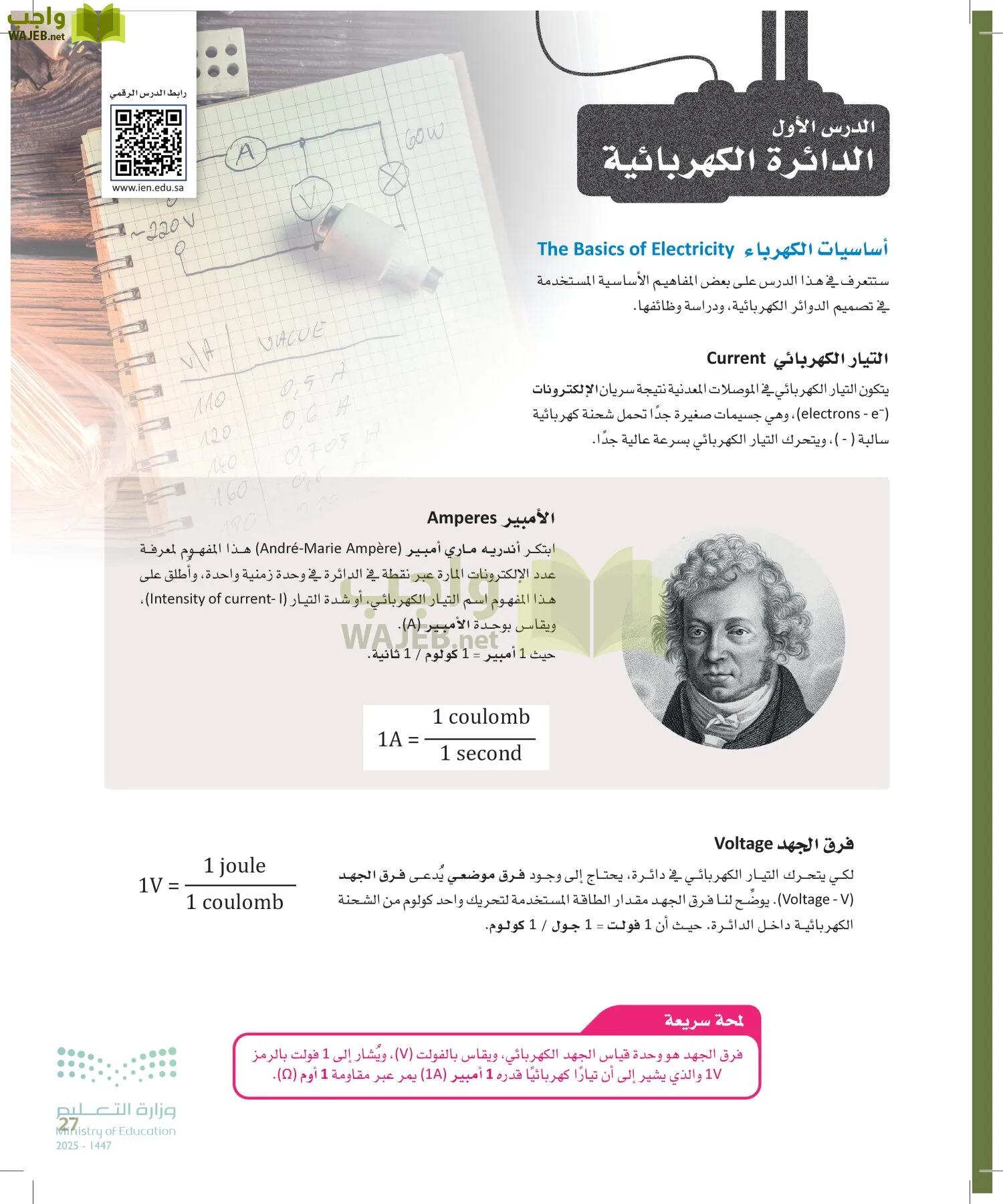 الهندسة page-26