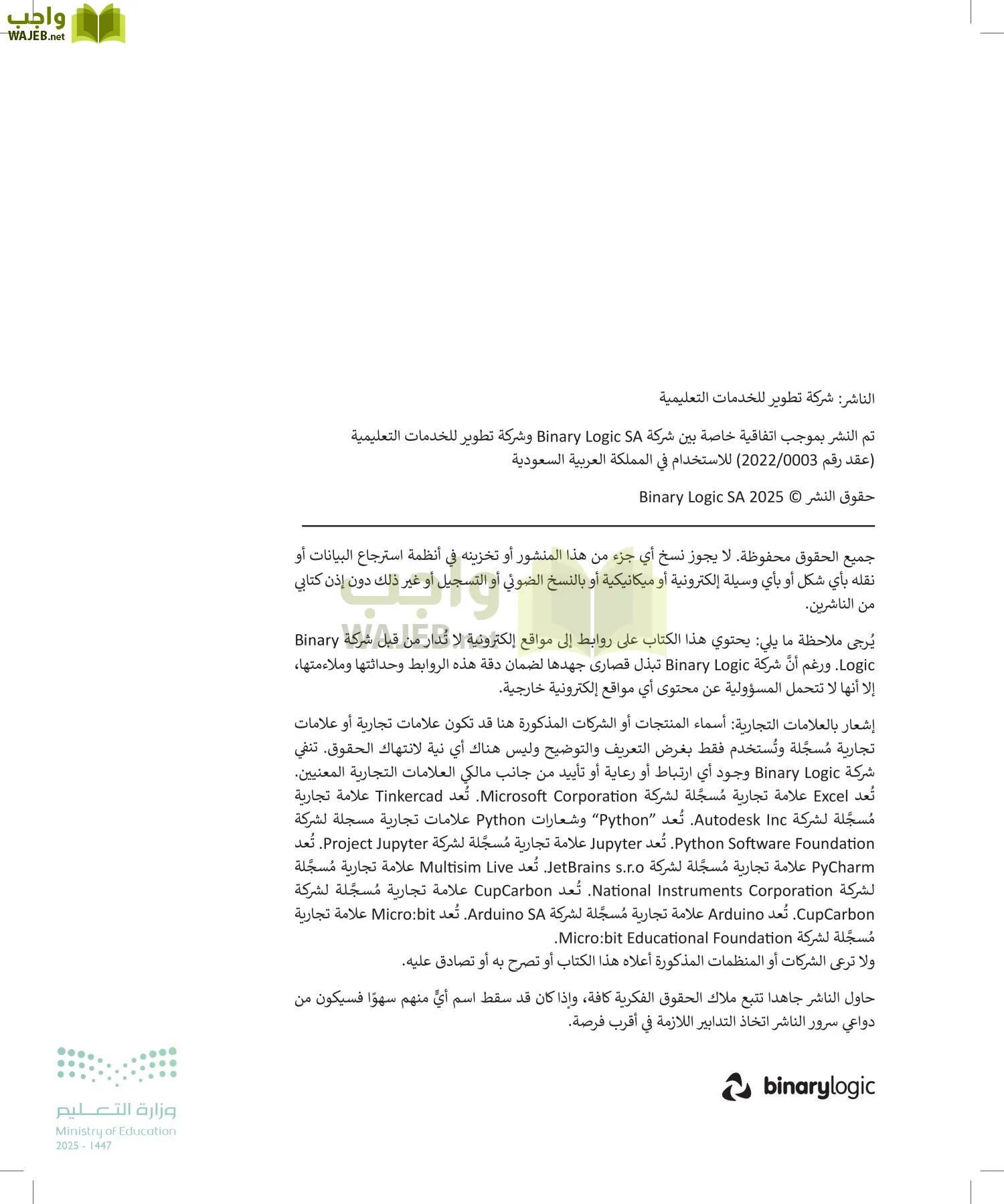 الهندسة page-2