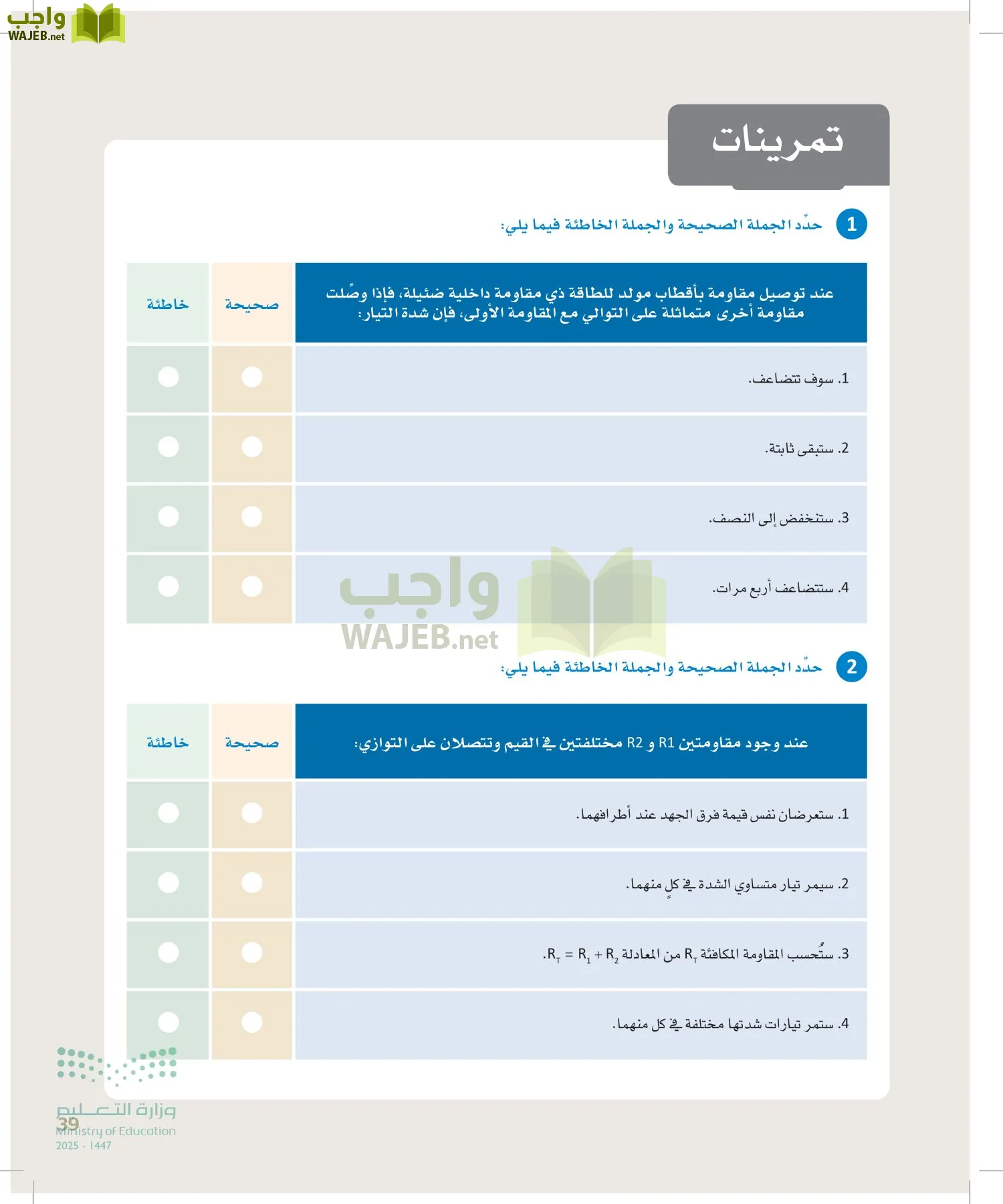 الهندسة page-38