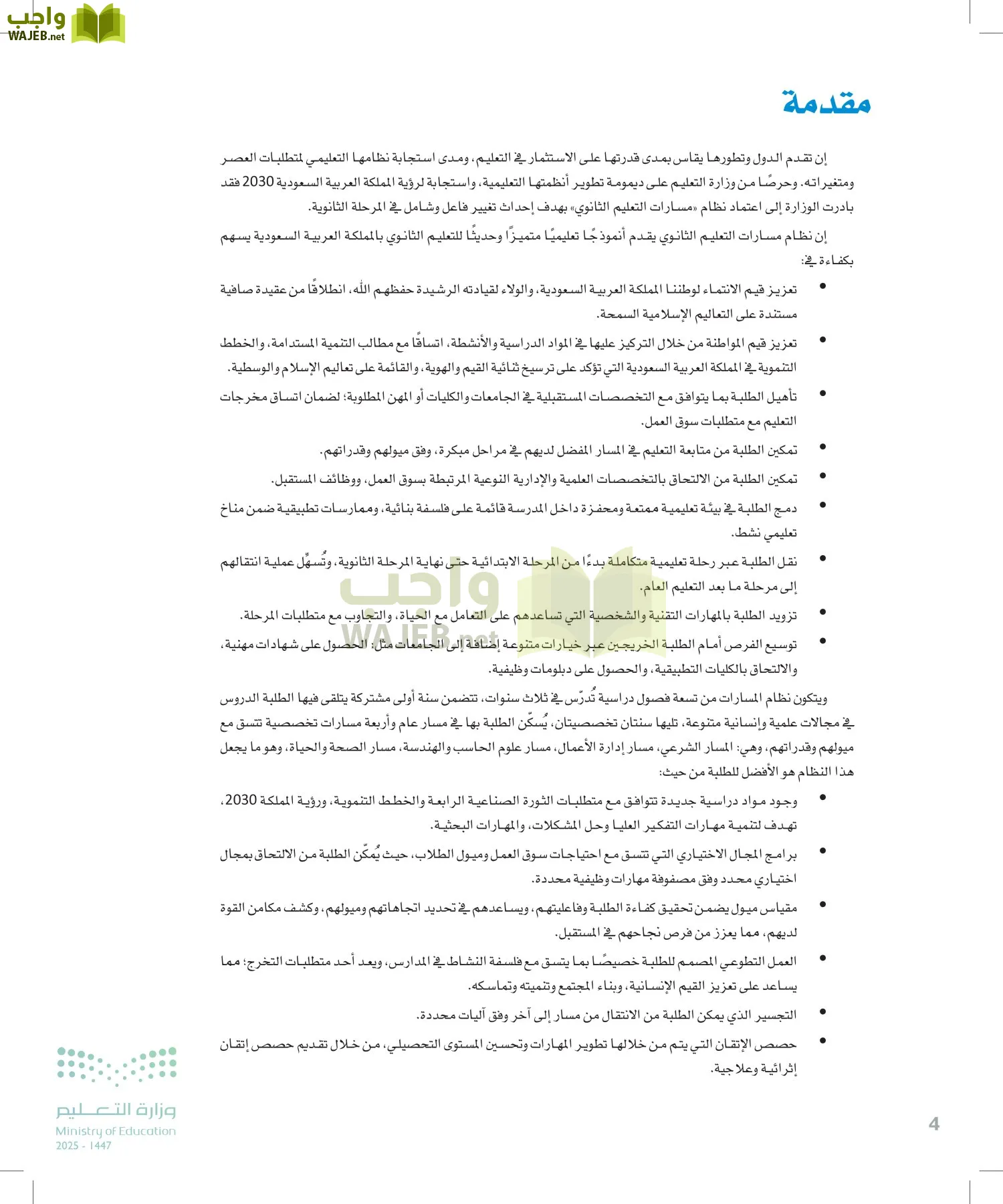 الهندسة page-3