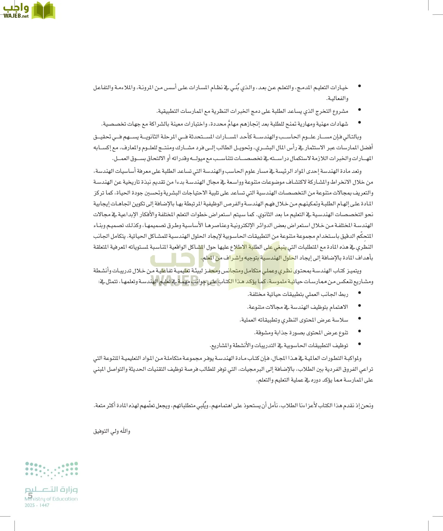 الهندسة page-4
