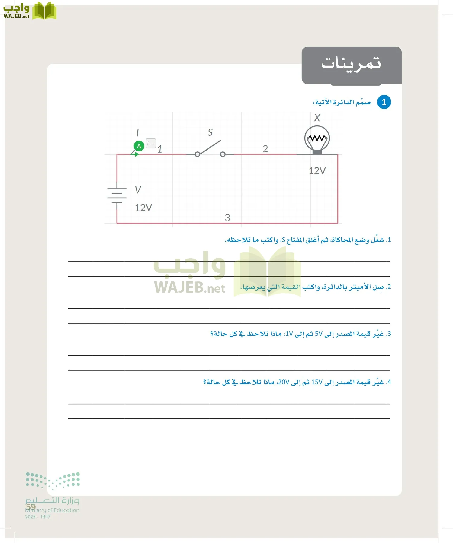 الهندسة page-58