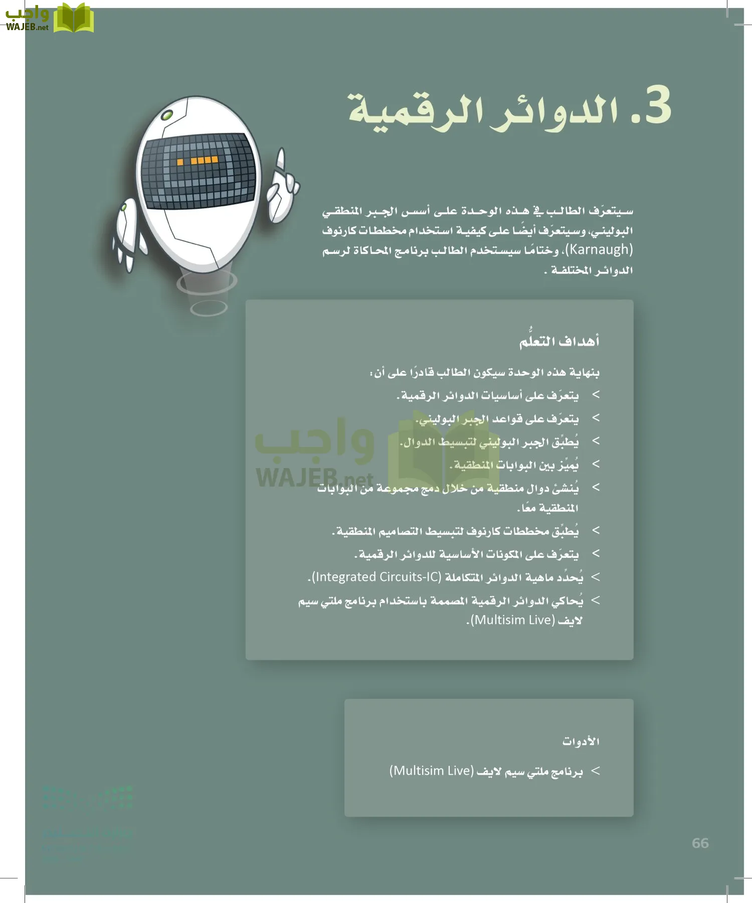 الهندسة page-65