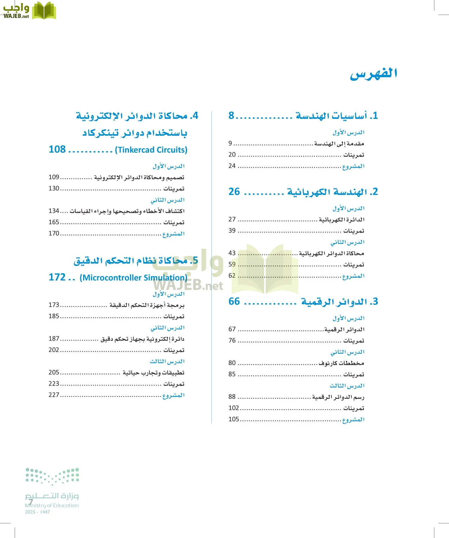 الهندسة page-6