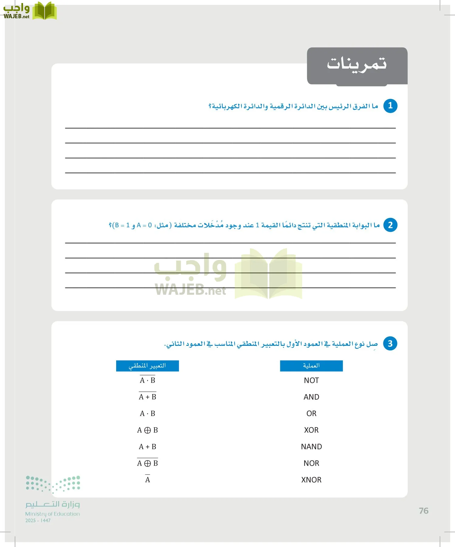 الهندسة page-75