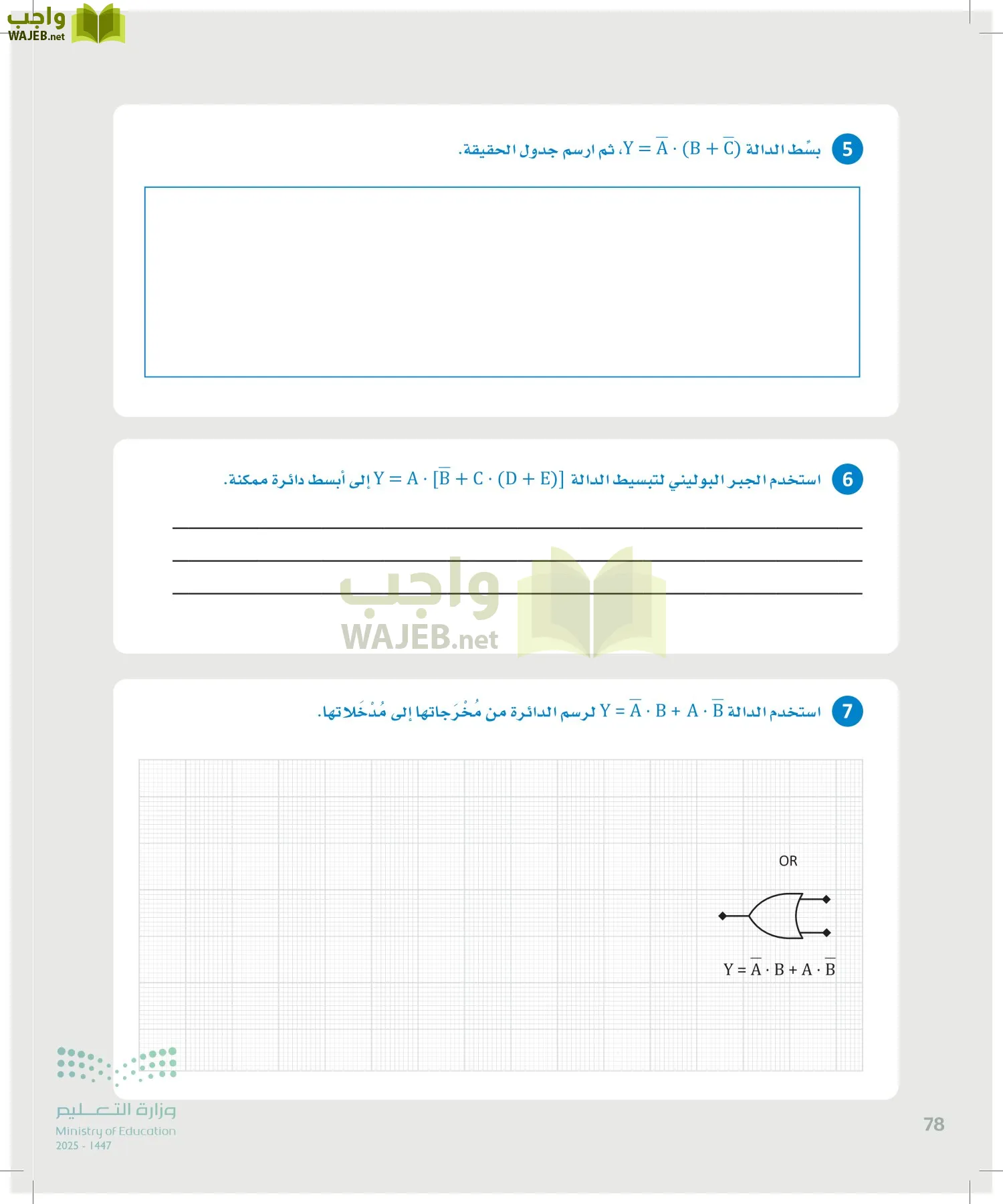 الهندسة page-77