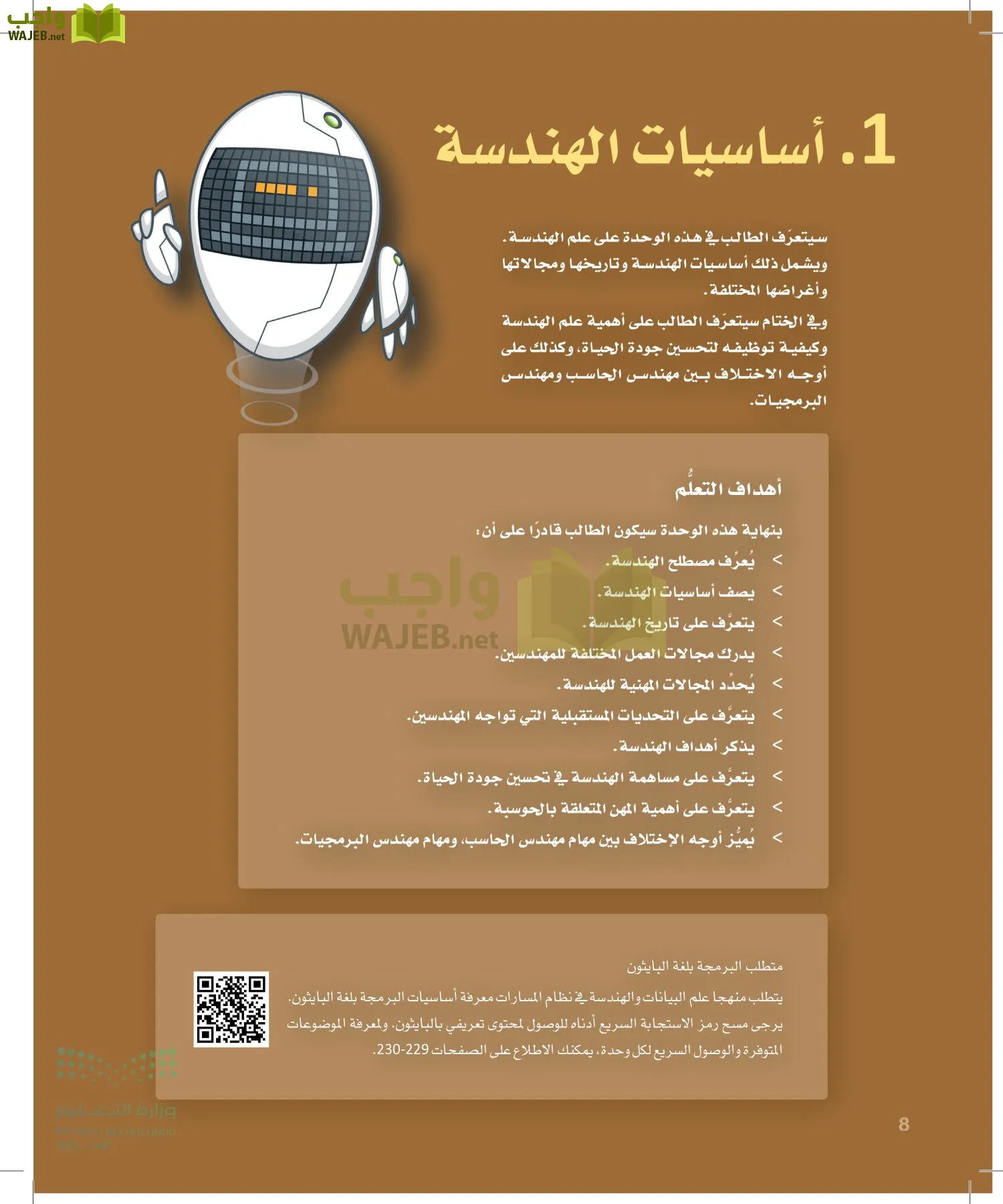 الهندسة page-7