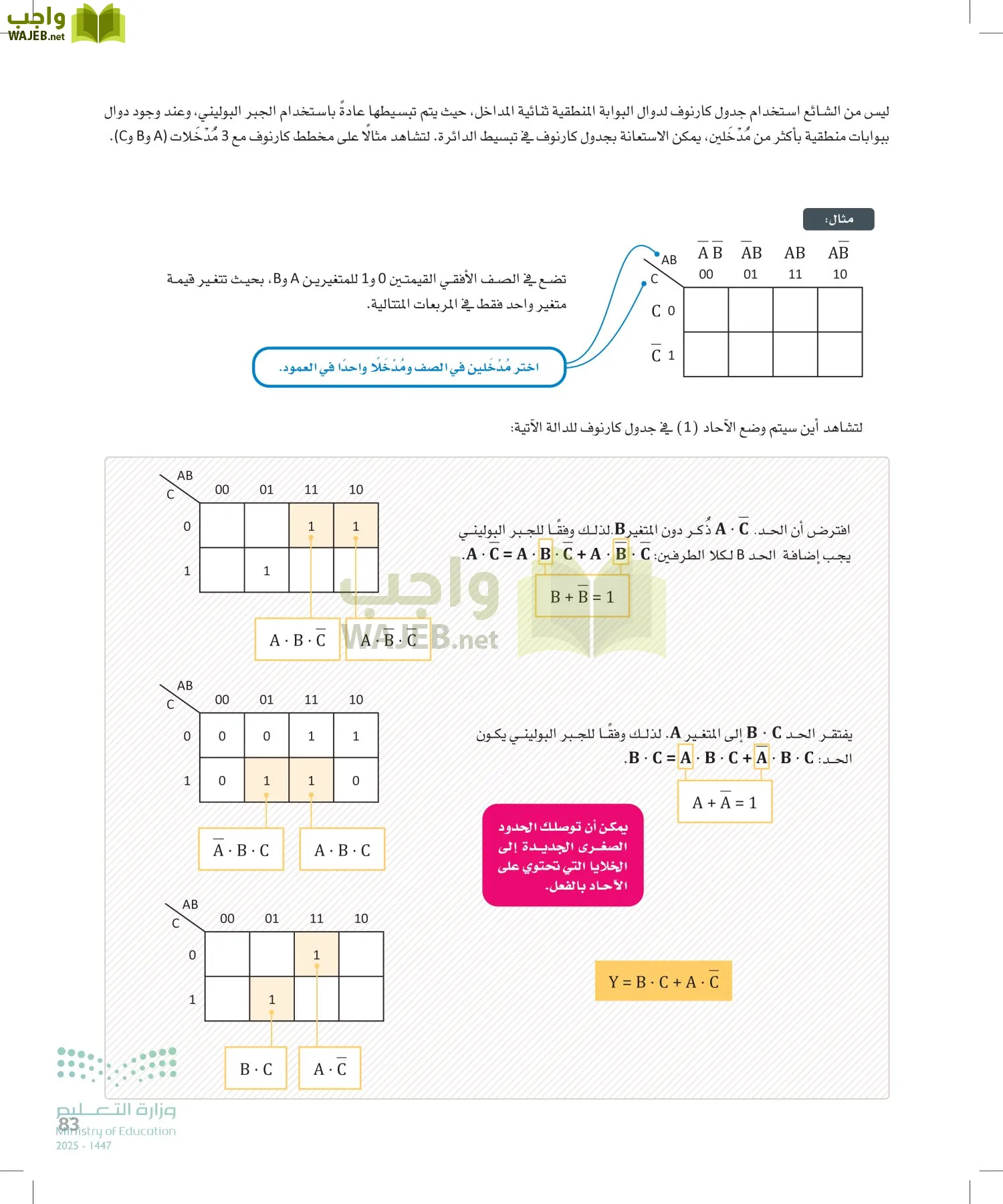 الهندسة page-82