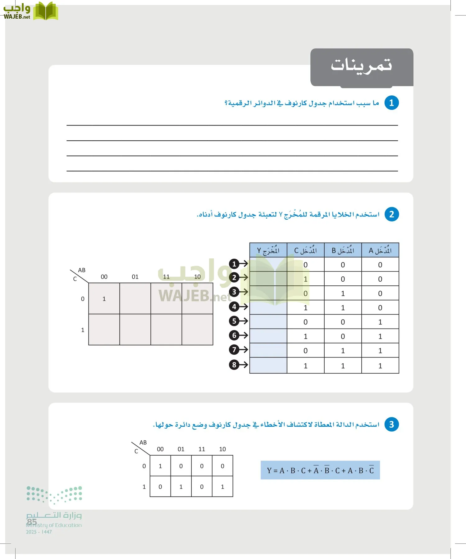 الهندسة page-84