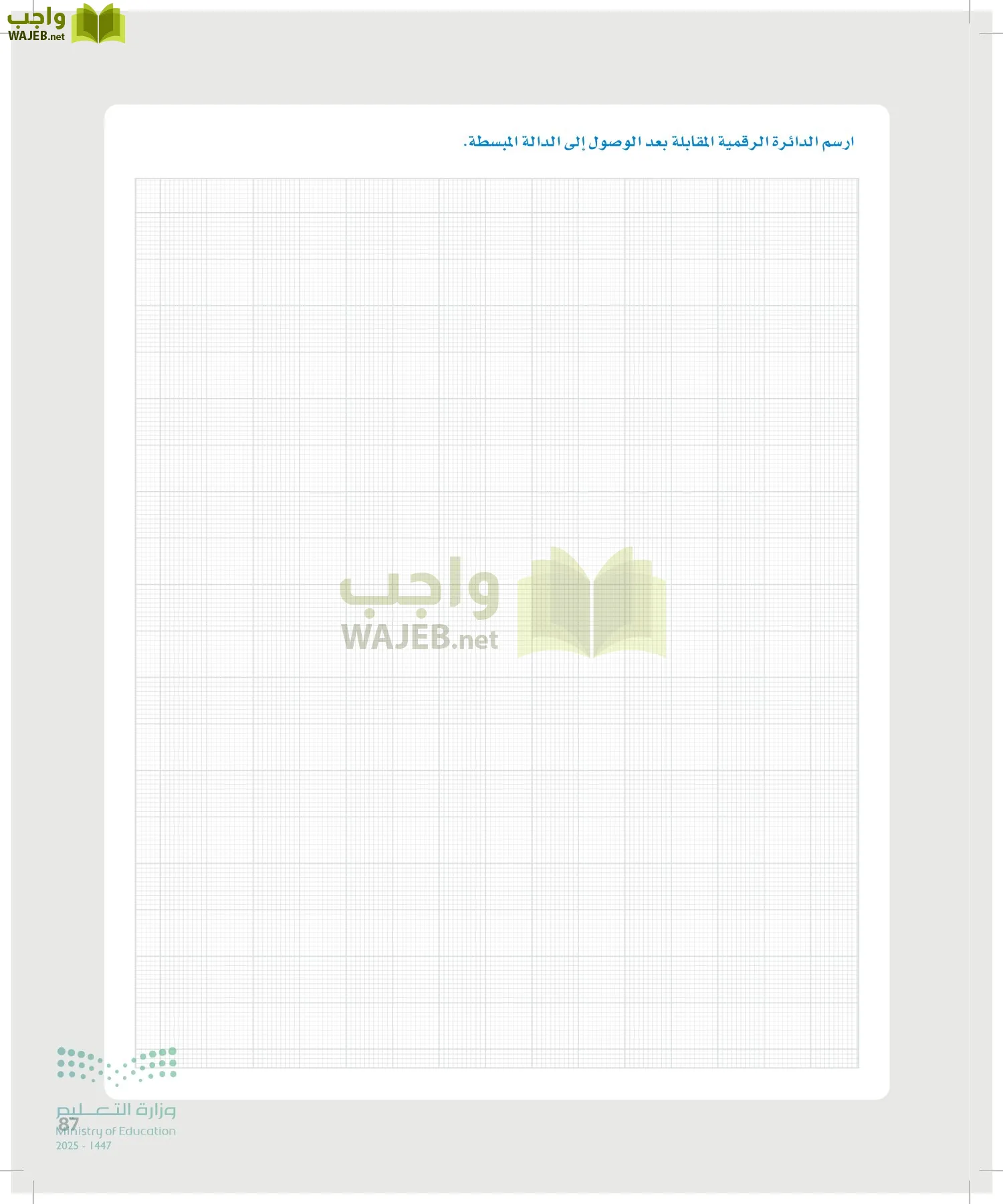 الهندسة page-86