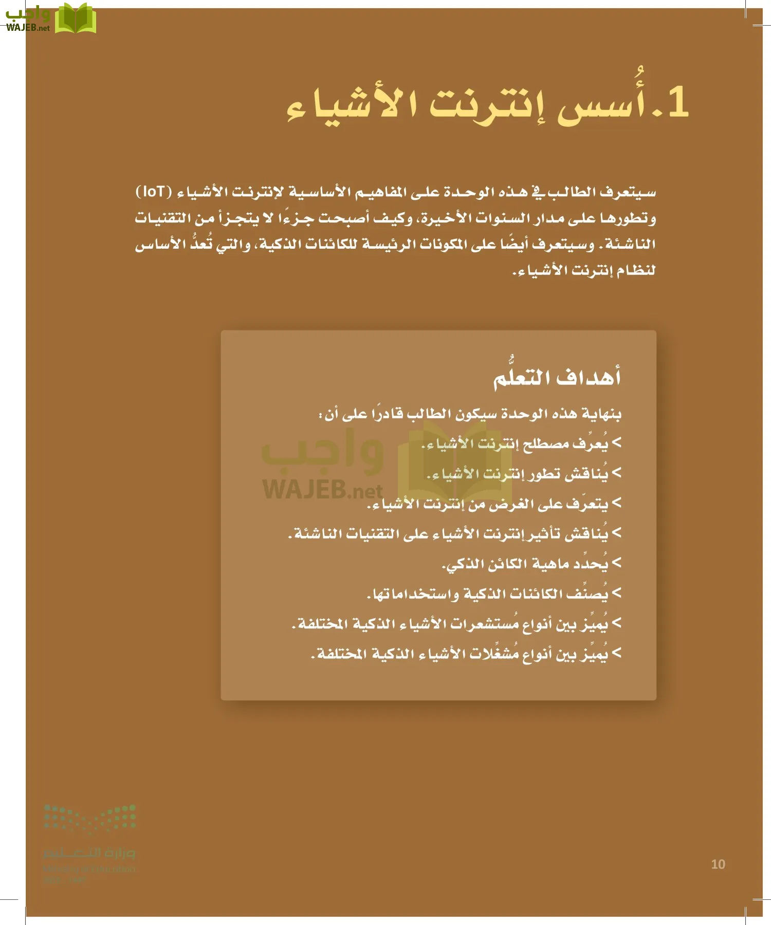 انترنت الأشياء page-9