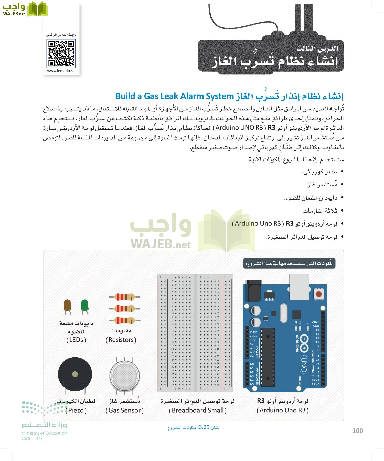 انترنت الأشياء page-99