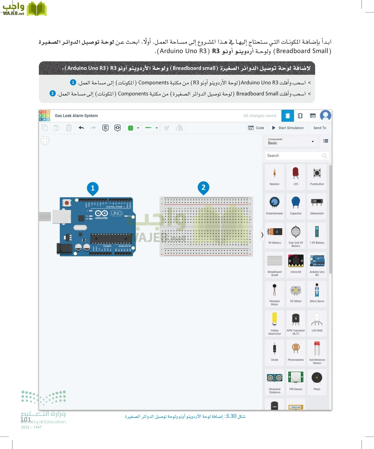 انترنت الأشياء page-100
