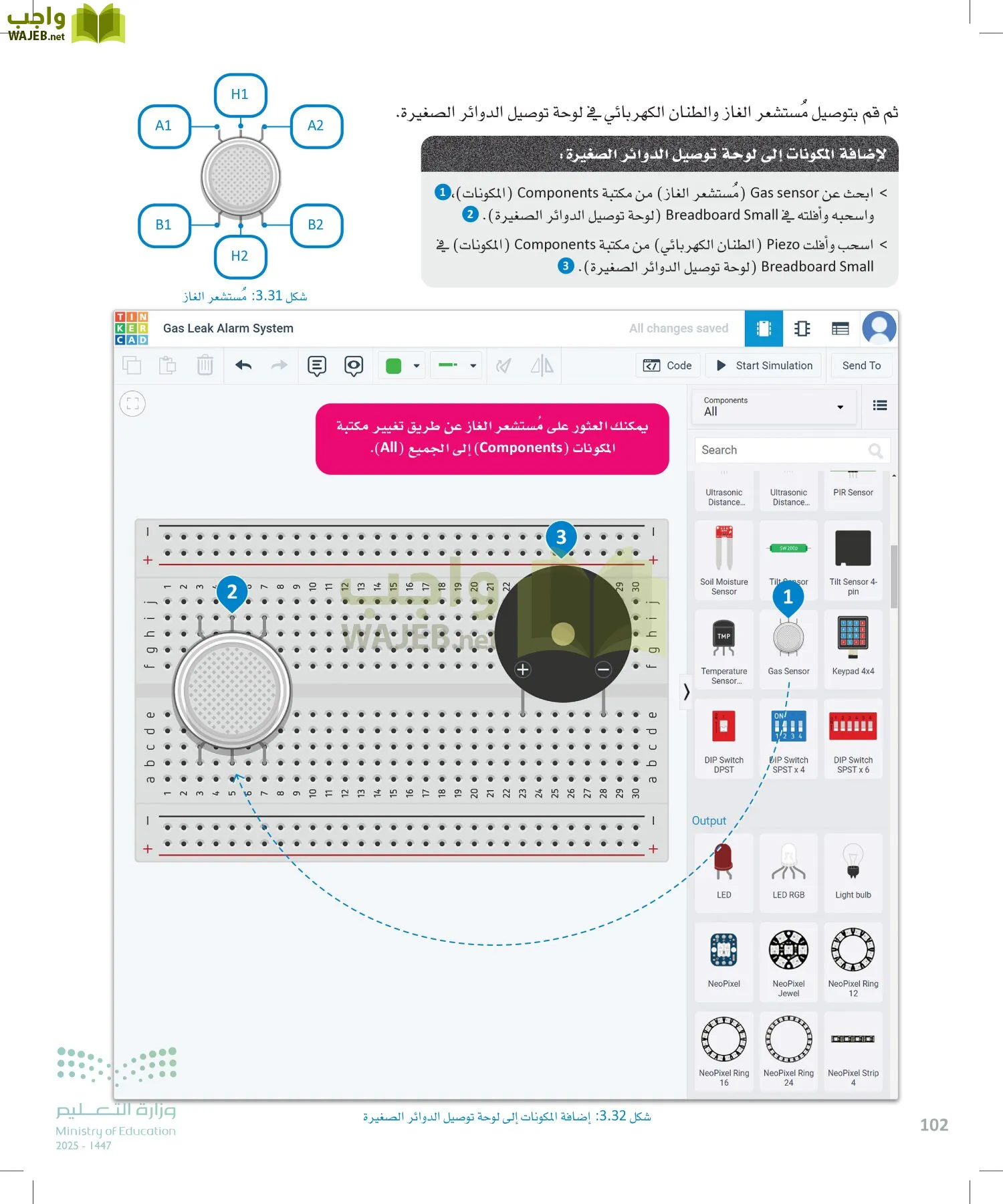 انترنت الأشياء page-101